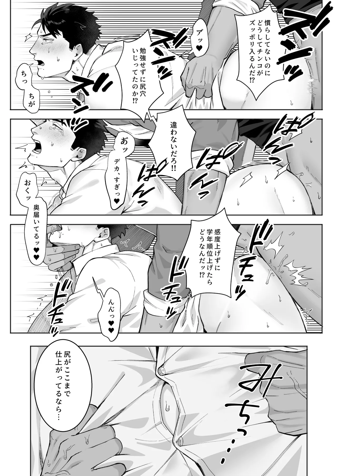 宝来兄弟には関わるな Page.14