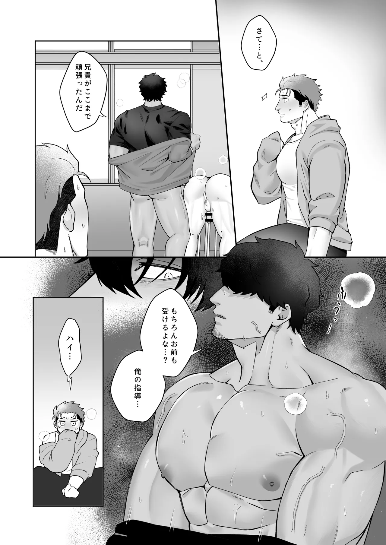 宝来兄弟には関わるな Page.19