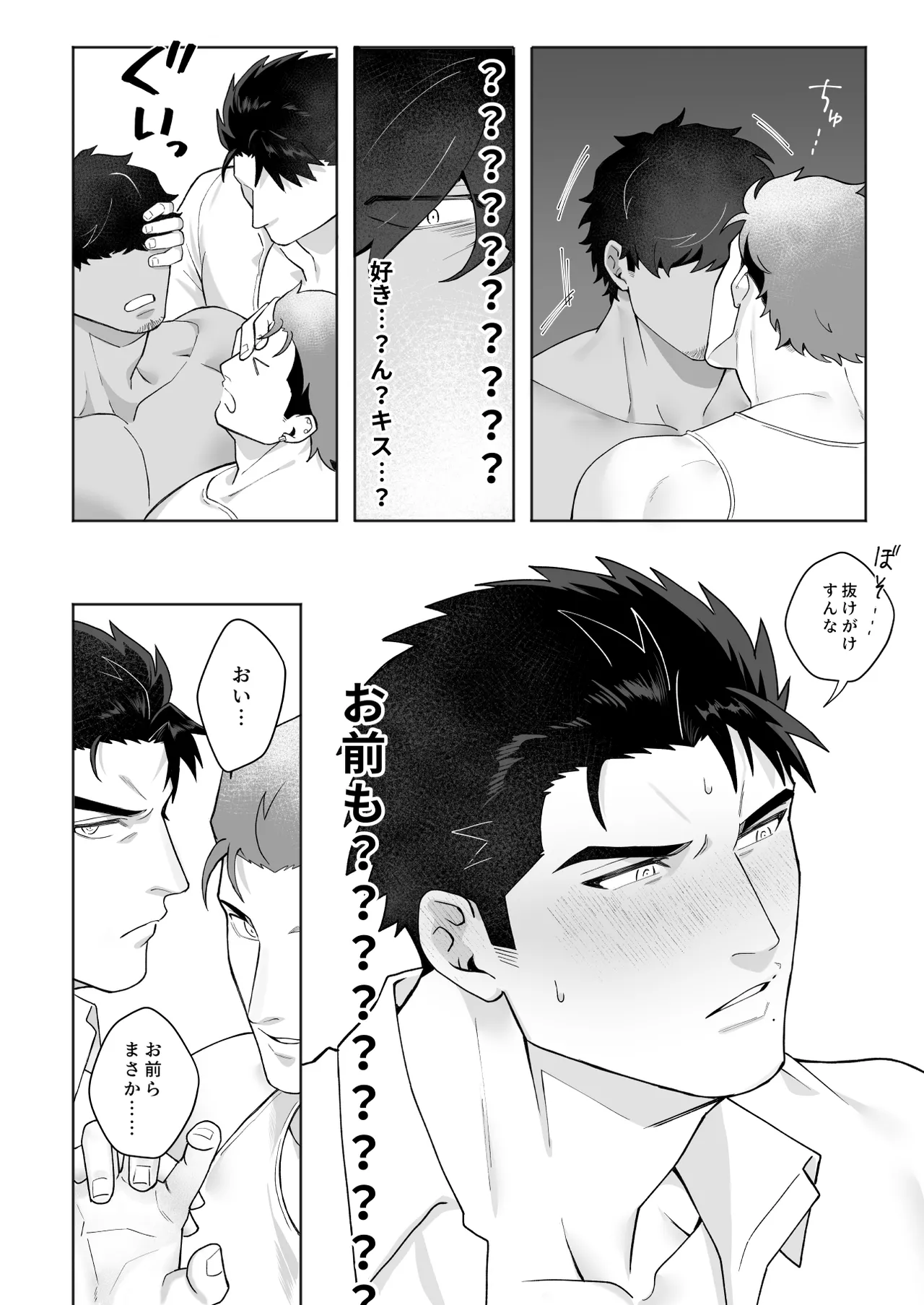 宝来兄弟には関わるな Page.28