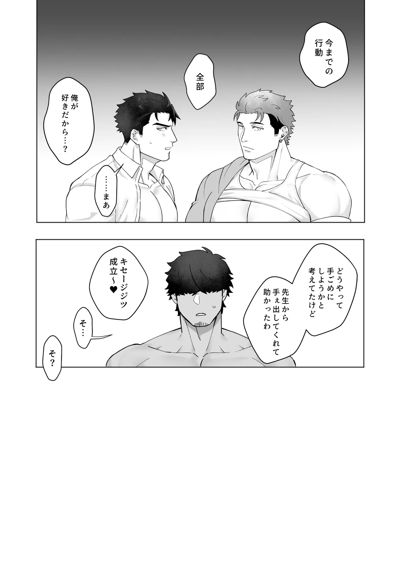 宝来兄弟には関わるな Page.29