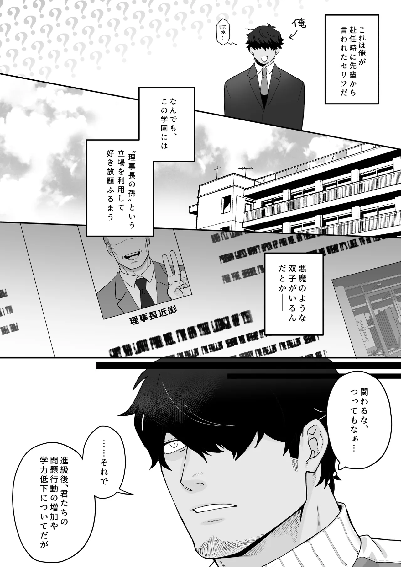 宝来兄弟には関わるな Page.3