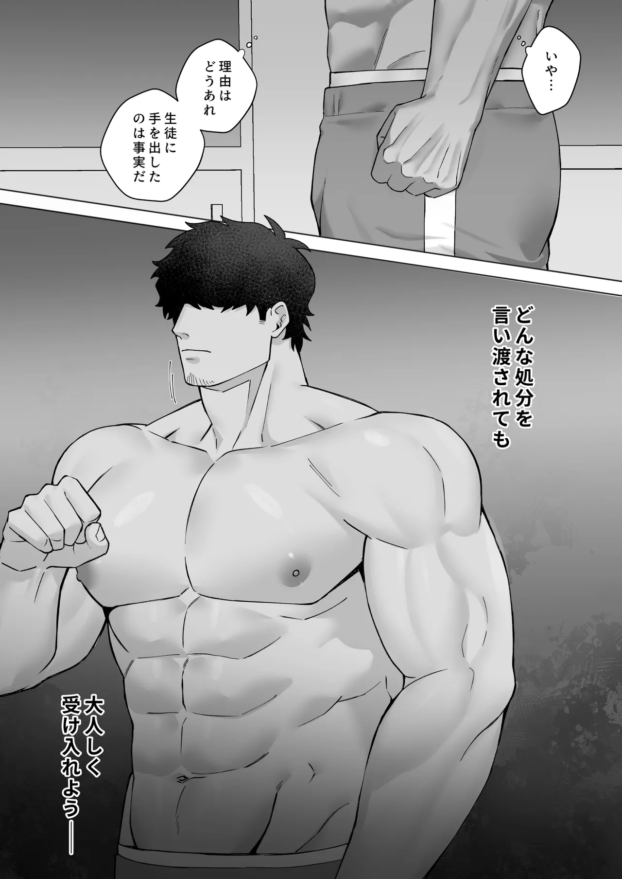 宝来兄弟には関わるな Page.35