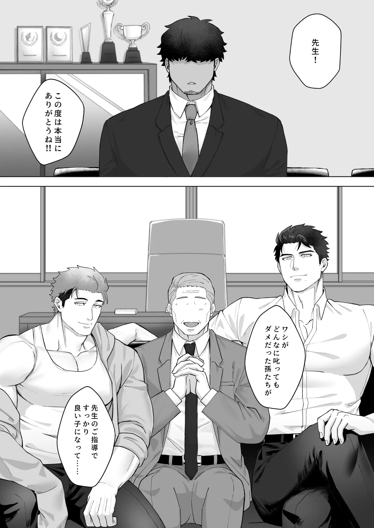 宝来兄弟には関わるな Page.36