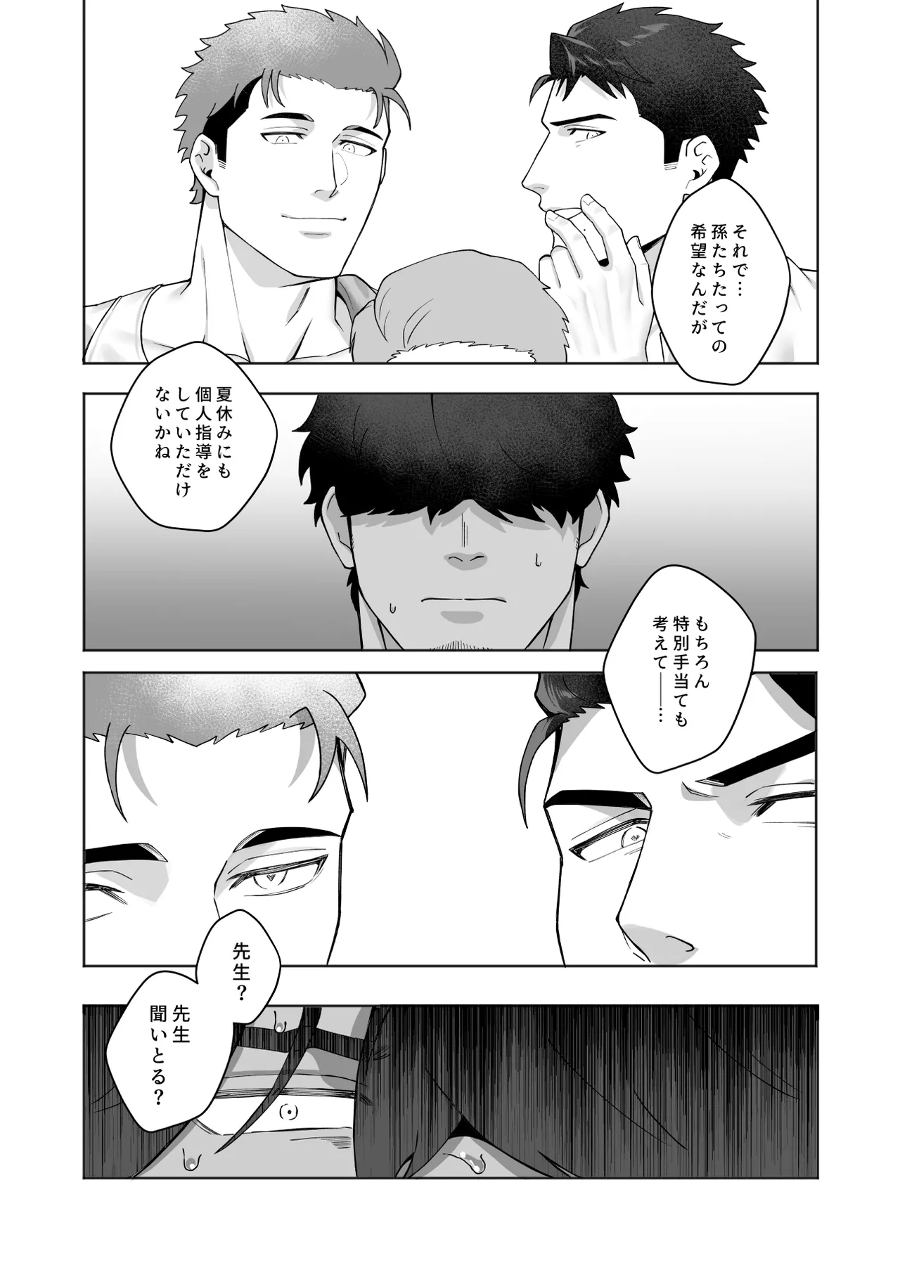 宝来兄弟には関わるな Page.37