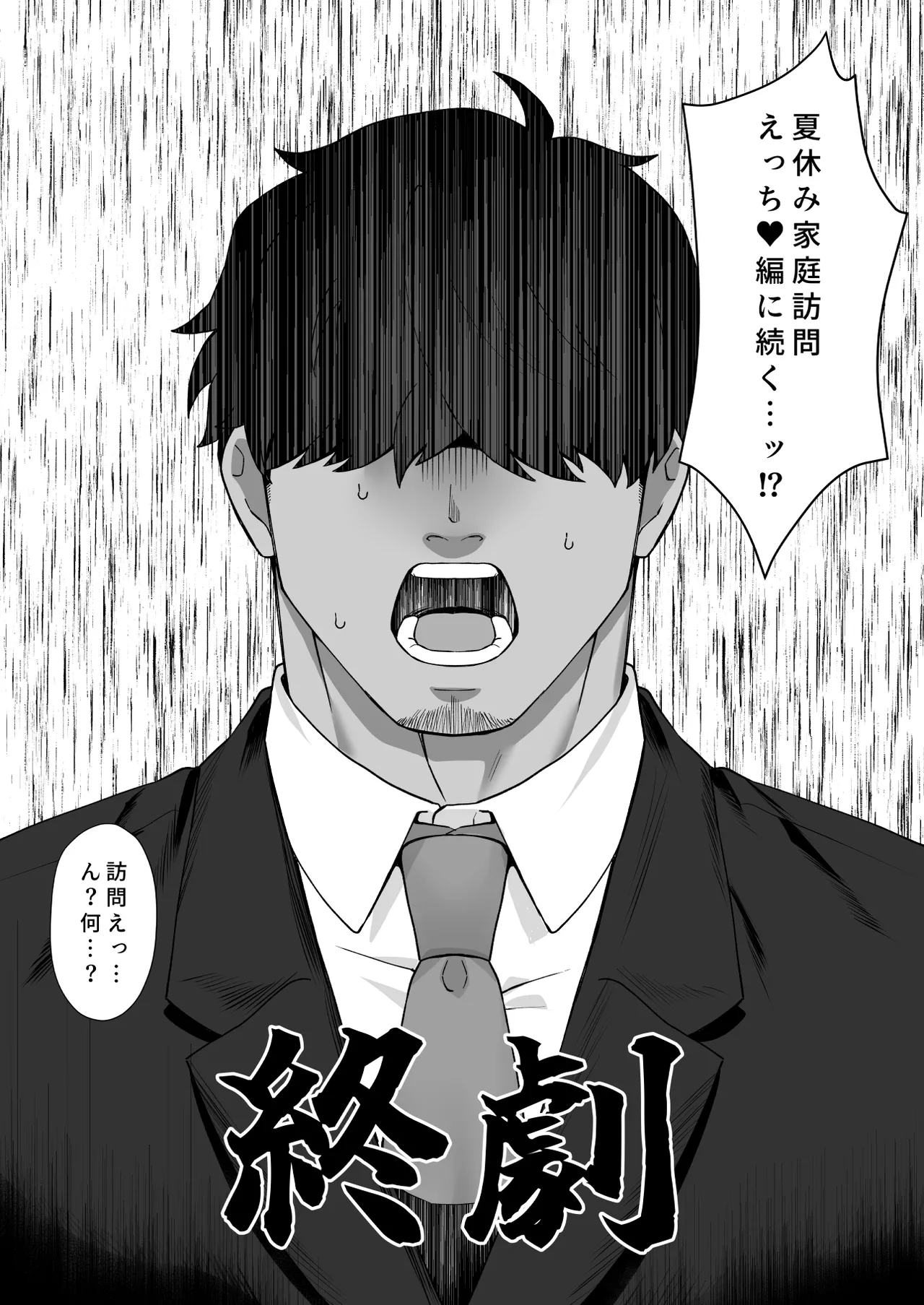 宝来兄弟には関わるな Page.38