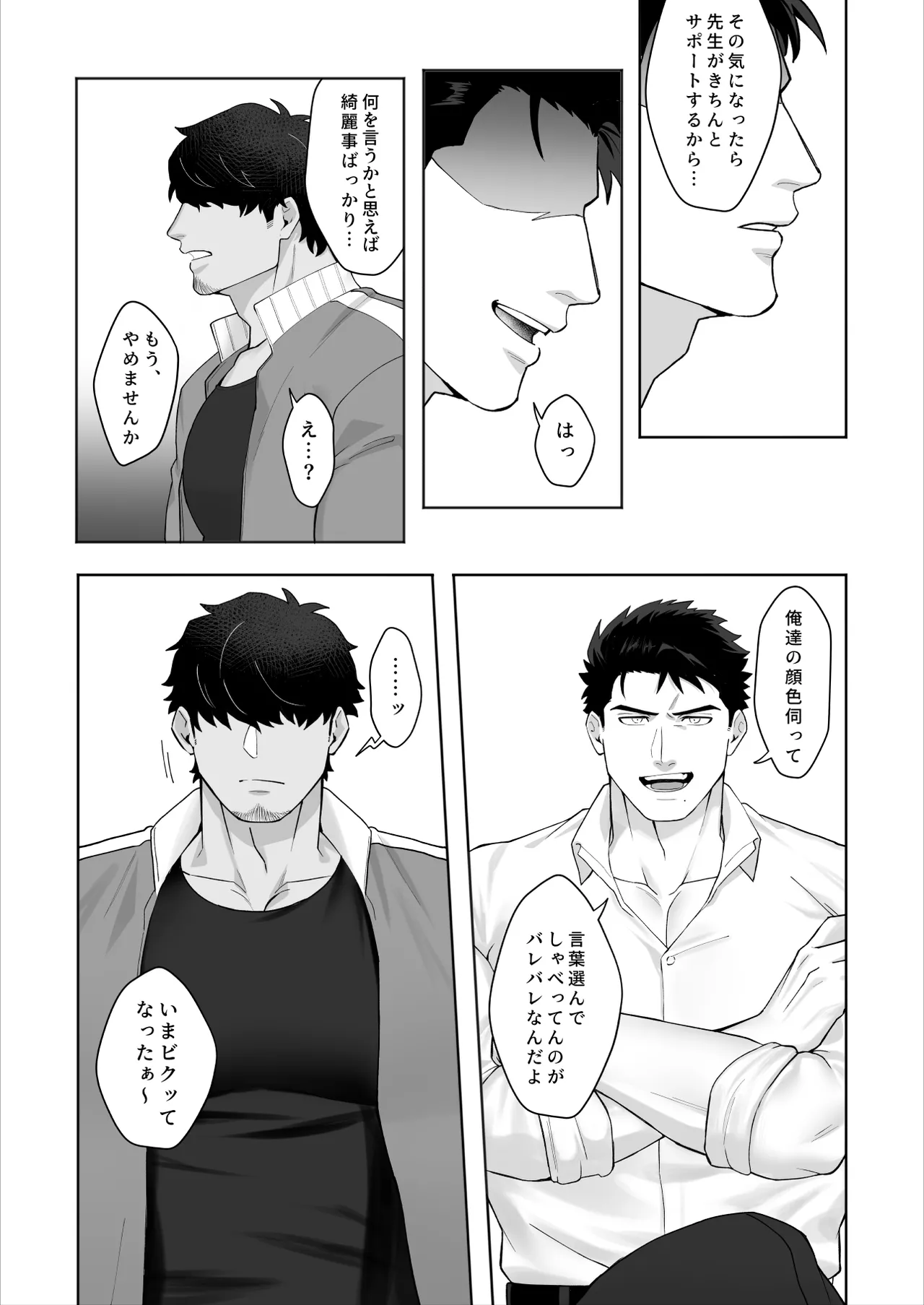 宝来兄弟には関わるな Page.6