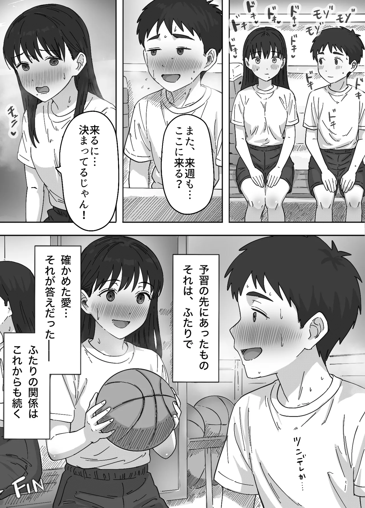 無表情な幼馴染とエッチごっこ〜本番禁止って言ってたのに…何度も搾られた話〜 Page.105