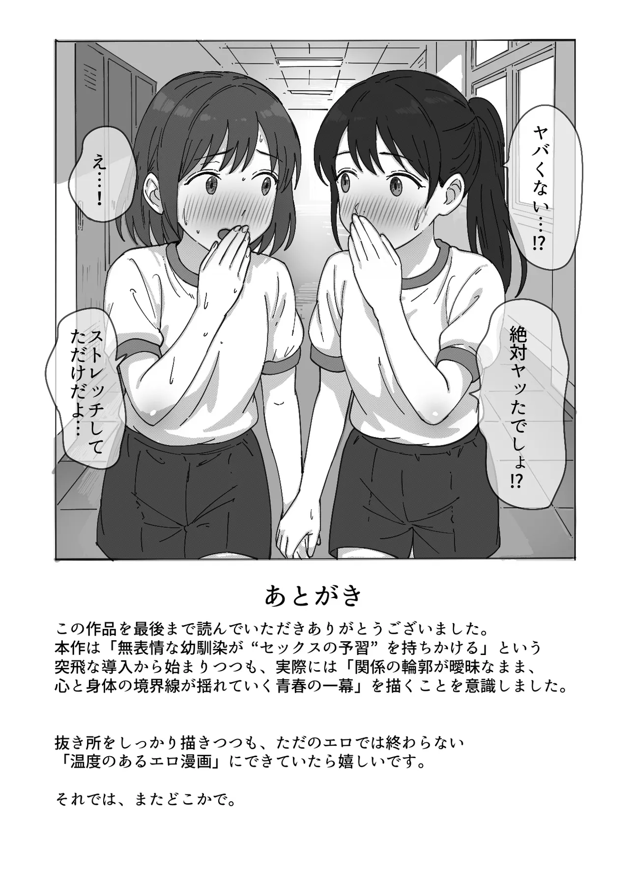 無表情な幼馴染とエッチごっこ〜本番禁止って言ってたのに…何度も搾られた話〜 Page.106
