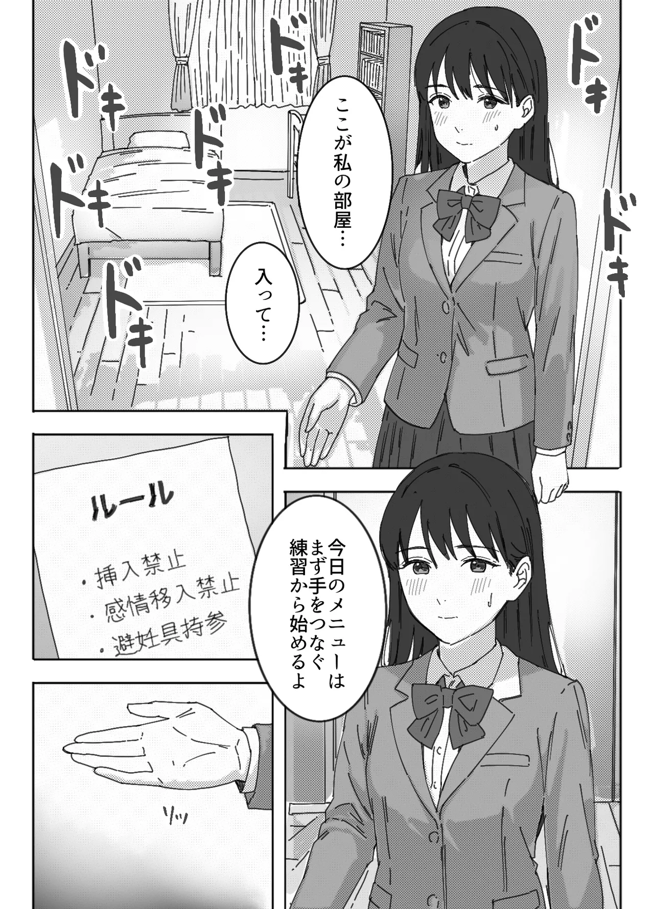 無表情な幼馴染とエッチごっこ〜本番禁止って言ってたのに…何度も搾られた話〜 Page.11