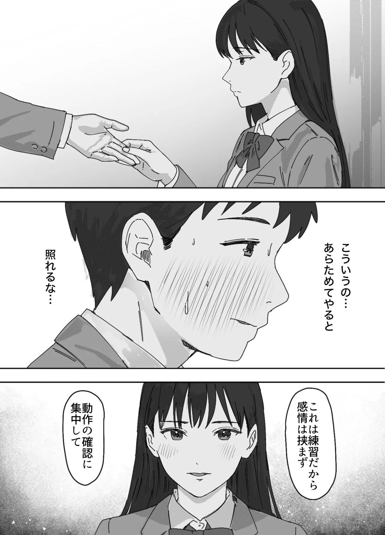 無表情な幼馴染とエッチごっこ〜本番禁止って言ってたのに…何度も搾られた話〜 Page.12