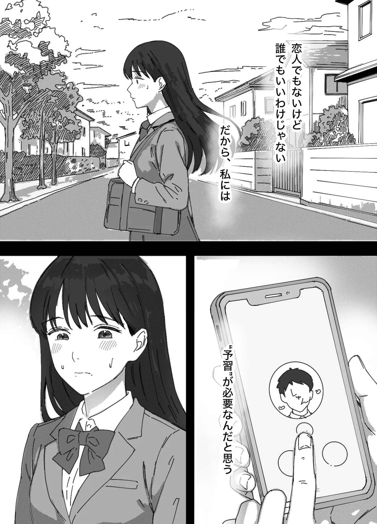 無表情な幼馴染とエッチごっこ〜本番禁止って言ってたのに…何度も搾られた話〜 Page.14