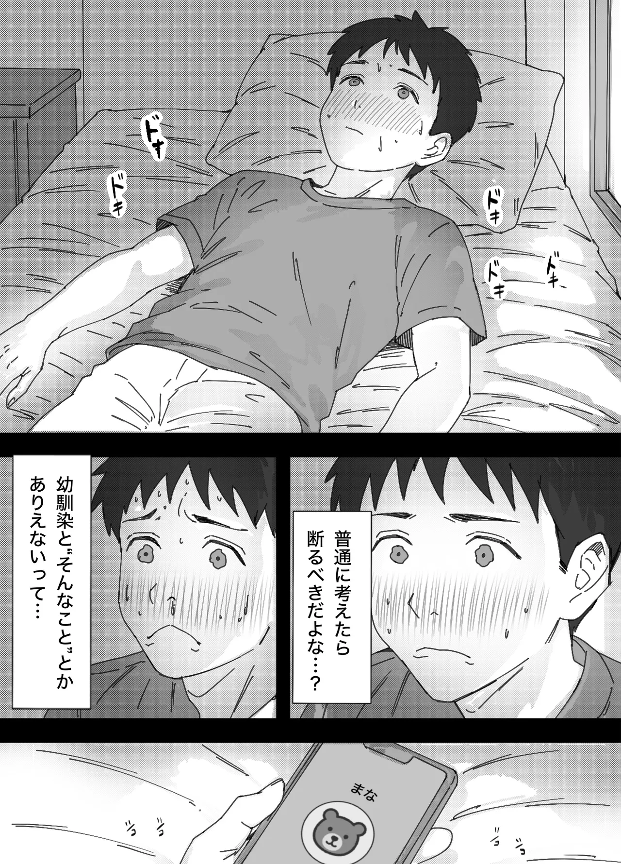 無表情な幼馴染とエッチごっこ〜本番禁止って言ってたのに…何度も搾られた話〜 Page.16