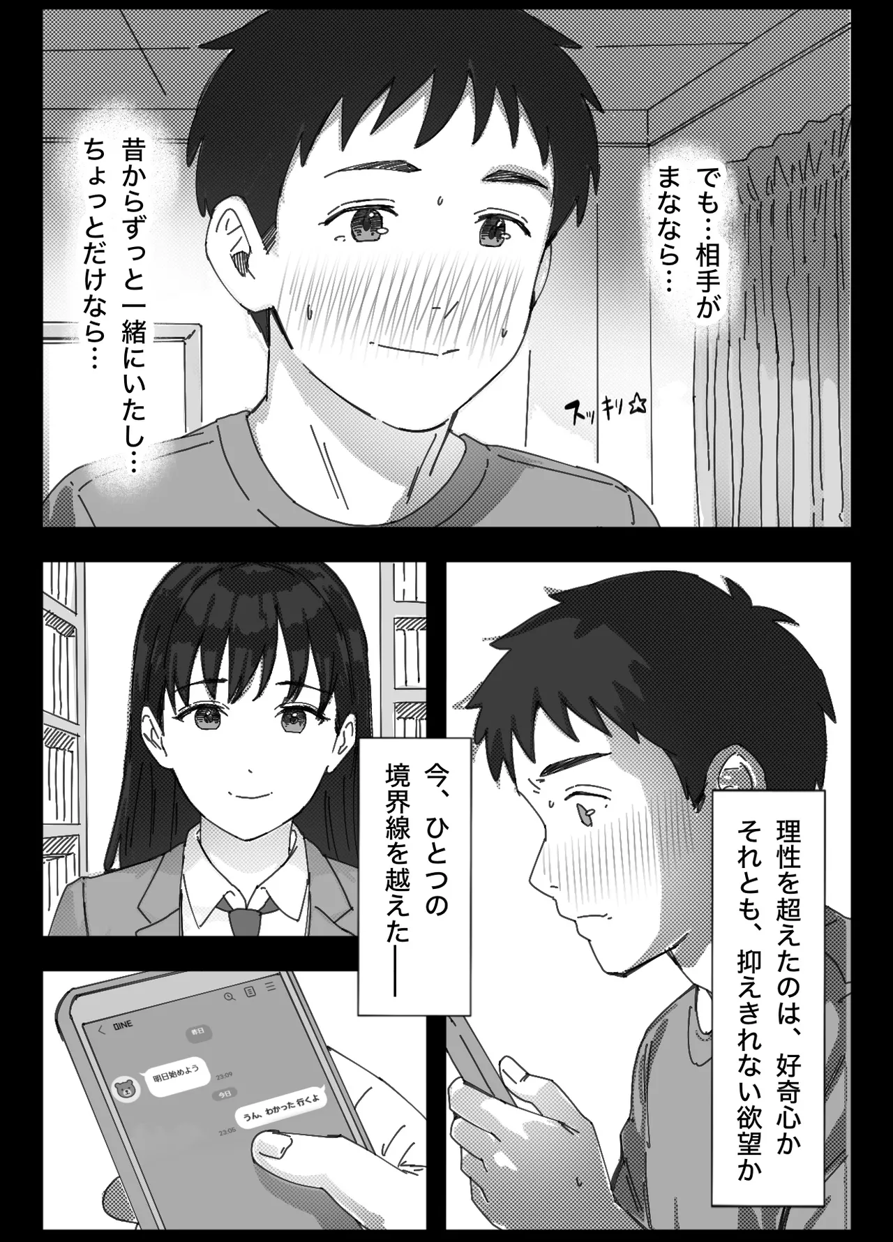 無表情な幼馴染とエッチごっこ〜本番禁止って言ってたのに…何度も搾られた話〜 Page.17