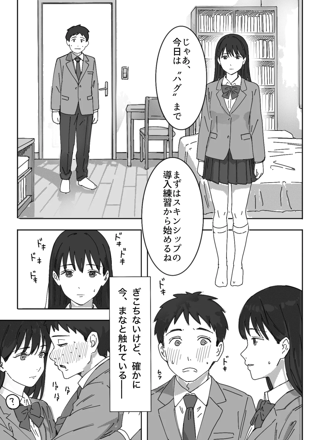 無表情な幼馴染とエッチごっこ〜本番禁止って言ってたのに…何度も搾られた話〜 Page.18