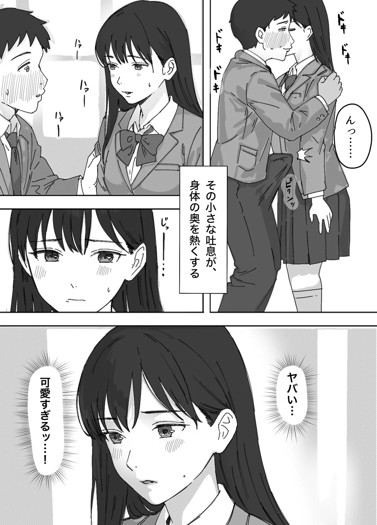 無表情な幼馴染とエッチごっこ〜本番禁止って言ってたのに…何度も搾られた話〜 Page.19
