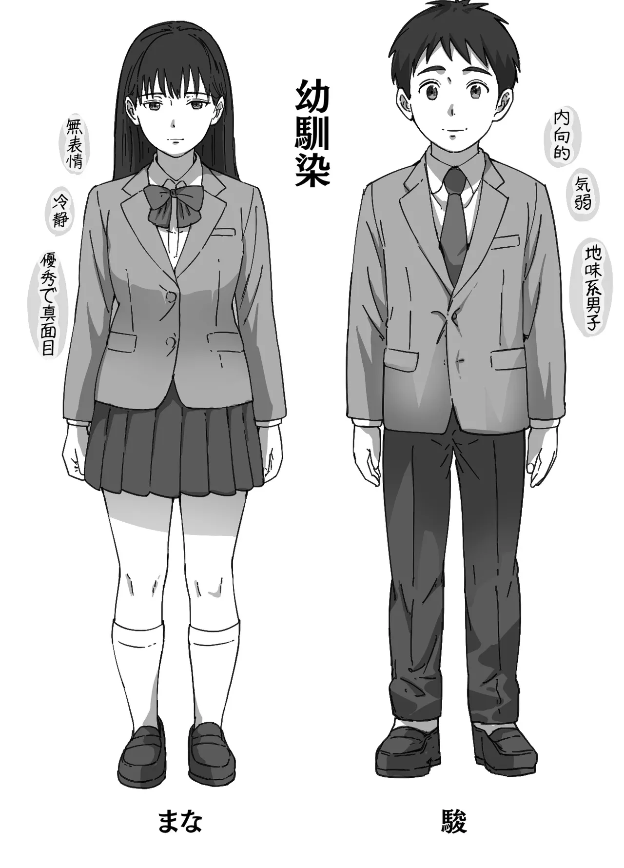 無表情な幼馴染とエッチごっこ〜本番禁止って言ってたのに…何度も搾られた話〜 Page.2
