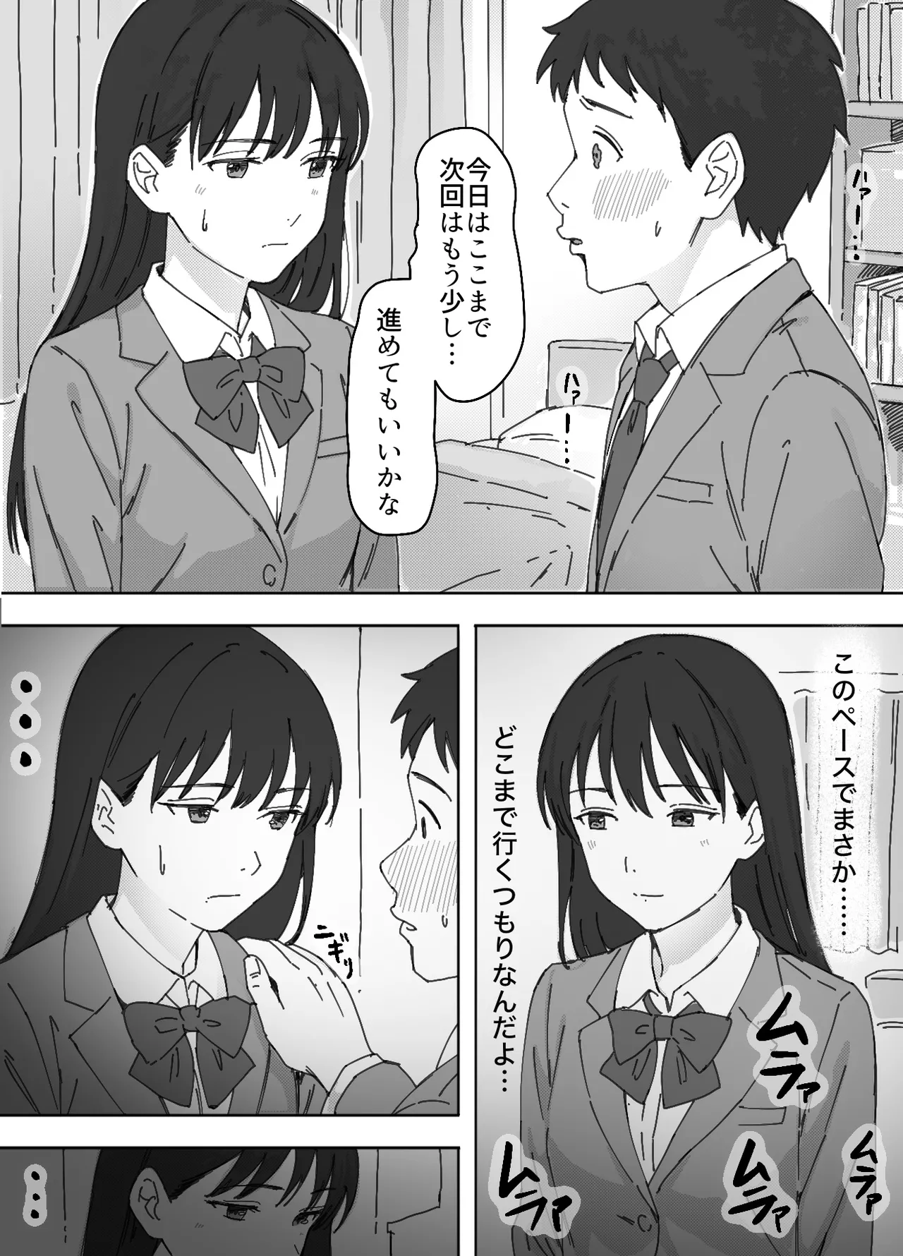 無表情な幼馴染とエッチごっこ〜本番禁止って言ってたのに…何度も搾られた話〜 Page.20