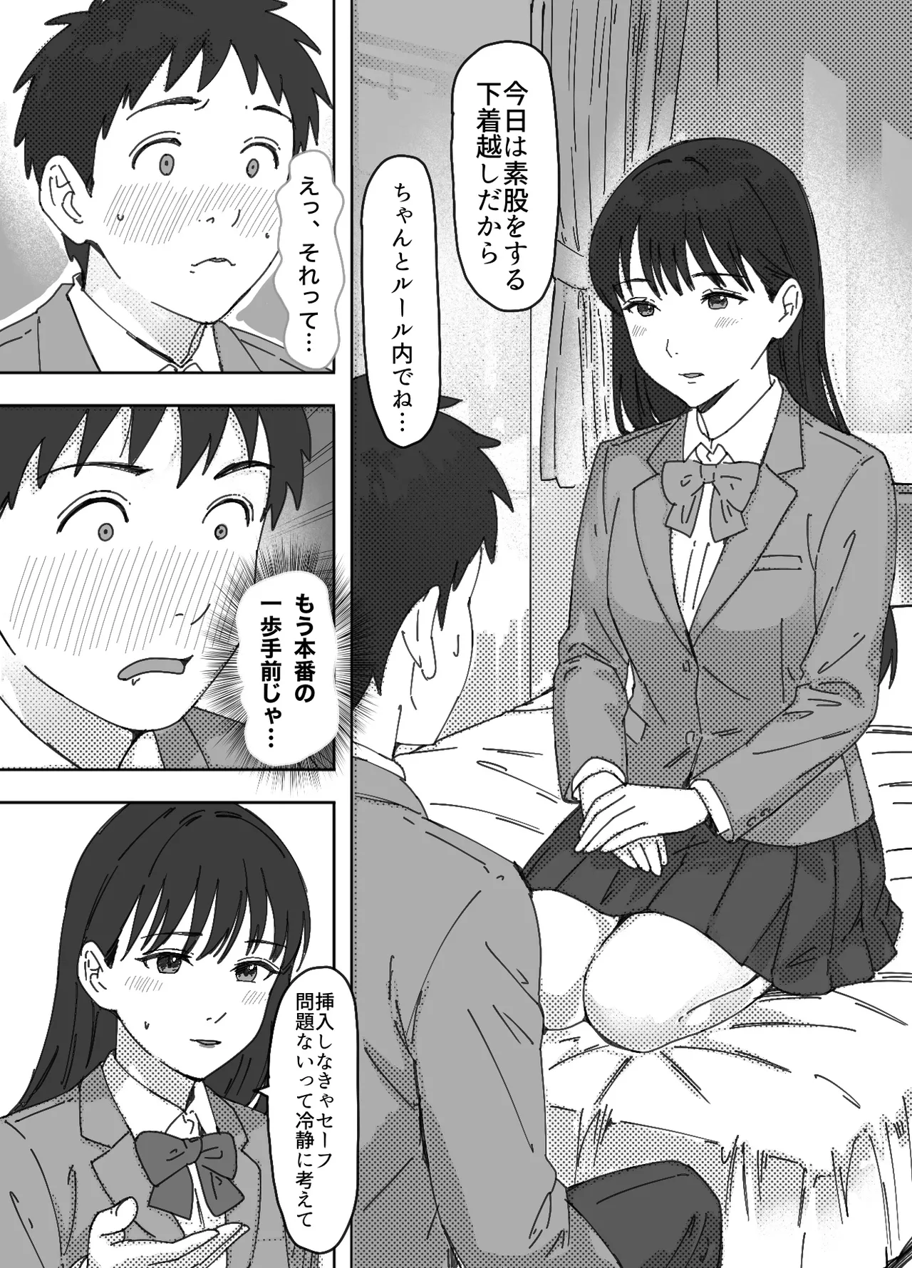 無表情な幼馴染とエッチごっこ〜本番禁止って言ってたのに…何度も搾られた話〜 Page.23