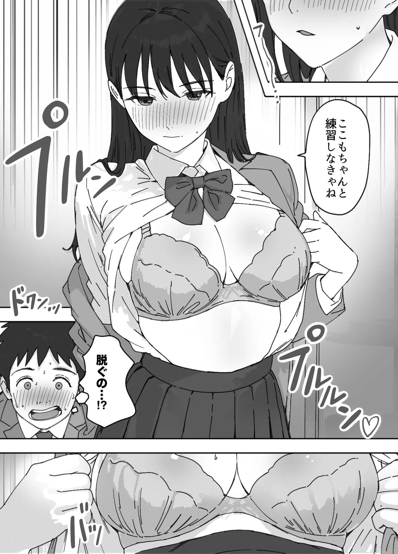無表情な幼馴染とエッチごっこ〜本番禁止って言ってたのに…何度も搾られた話〜 Page.26