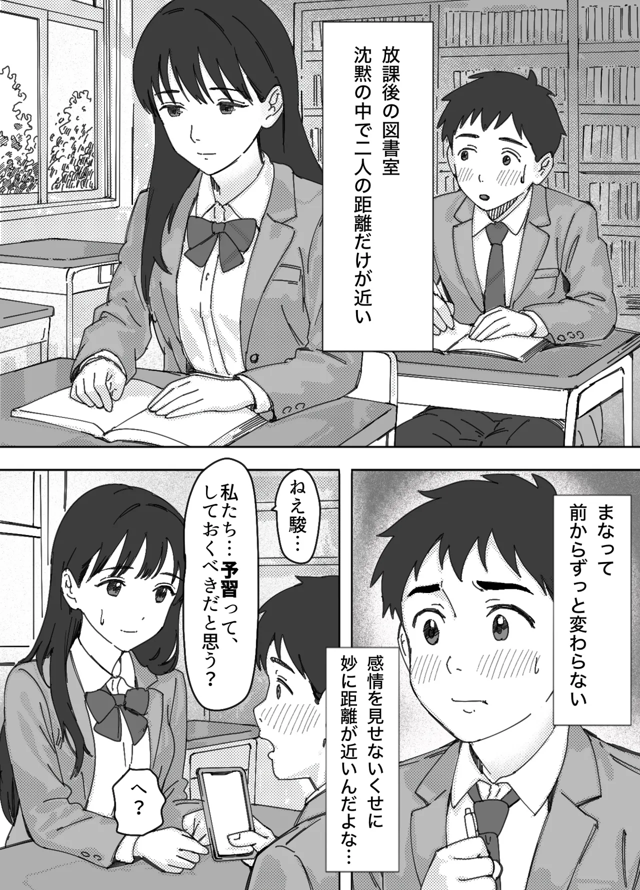 無表情な幼馴染とエッチごっこ〜本番禁止って言ってたのに…何度も搾られた話〜 Page.3
