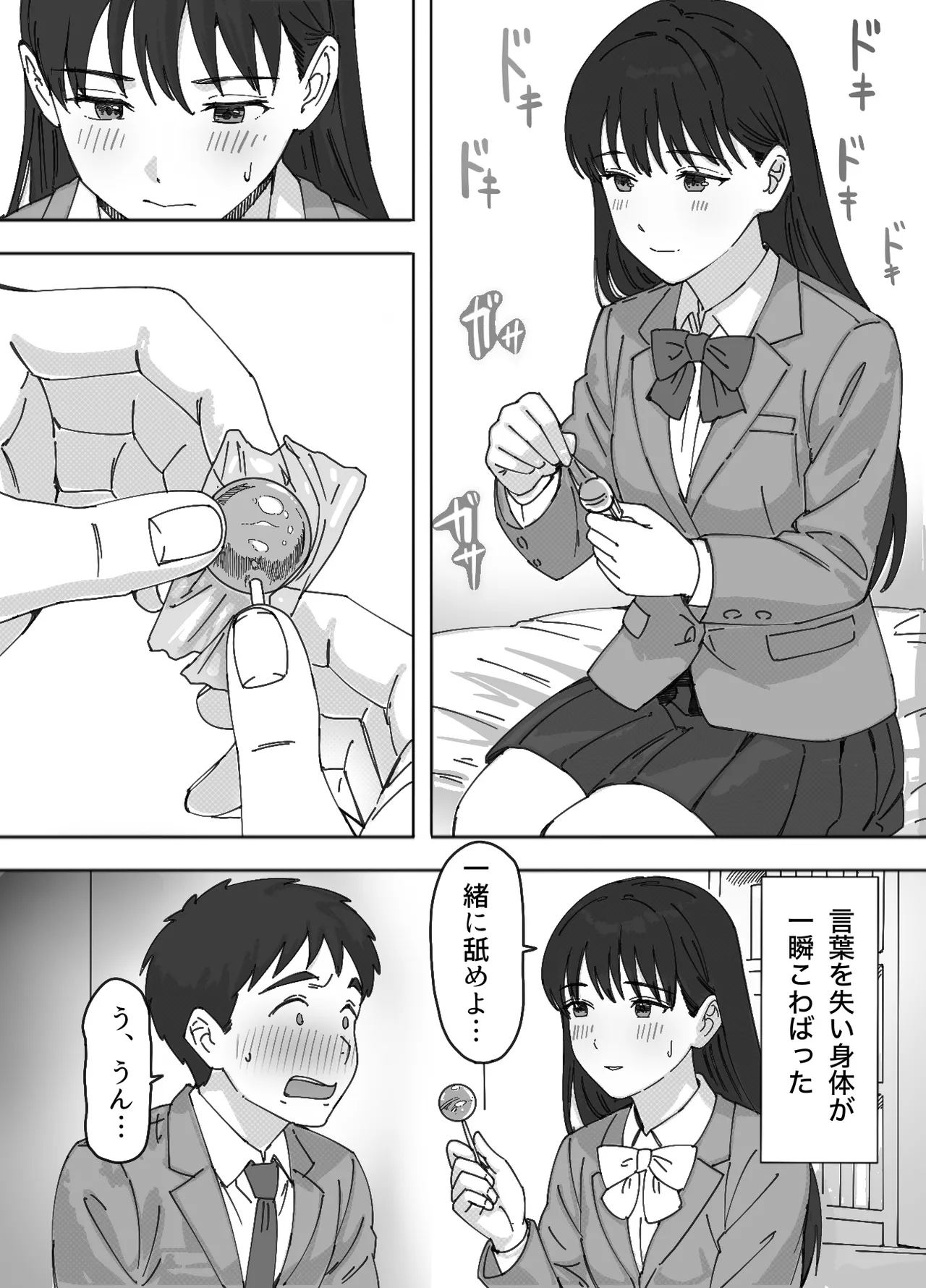 無表情な幼馴染とエッチごっこ〜本番禁止って言ってたのに…何度も搾られた話〜 Page.34