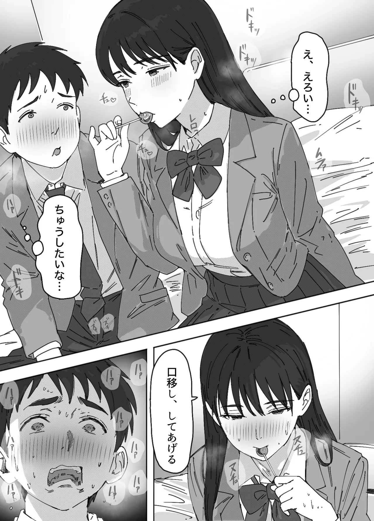 無表情な幼馴染とエッチごっこ〜本番禁止って言ってたのに…何度も搾られた話〜 Page.35
