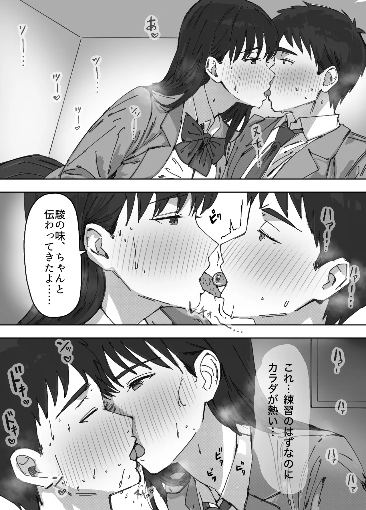 無表情な幼馴染とエッチごっこ〜本番禁止って言ってたのに…何度も搾られた話〜 Page.37