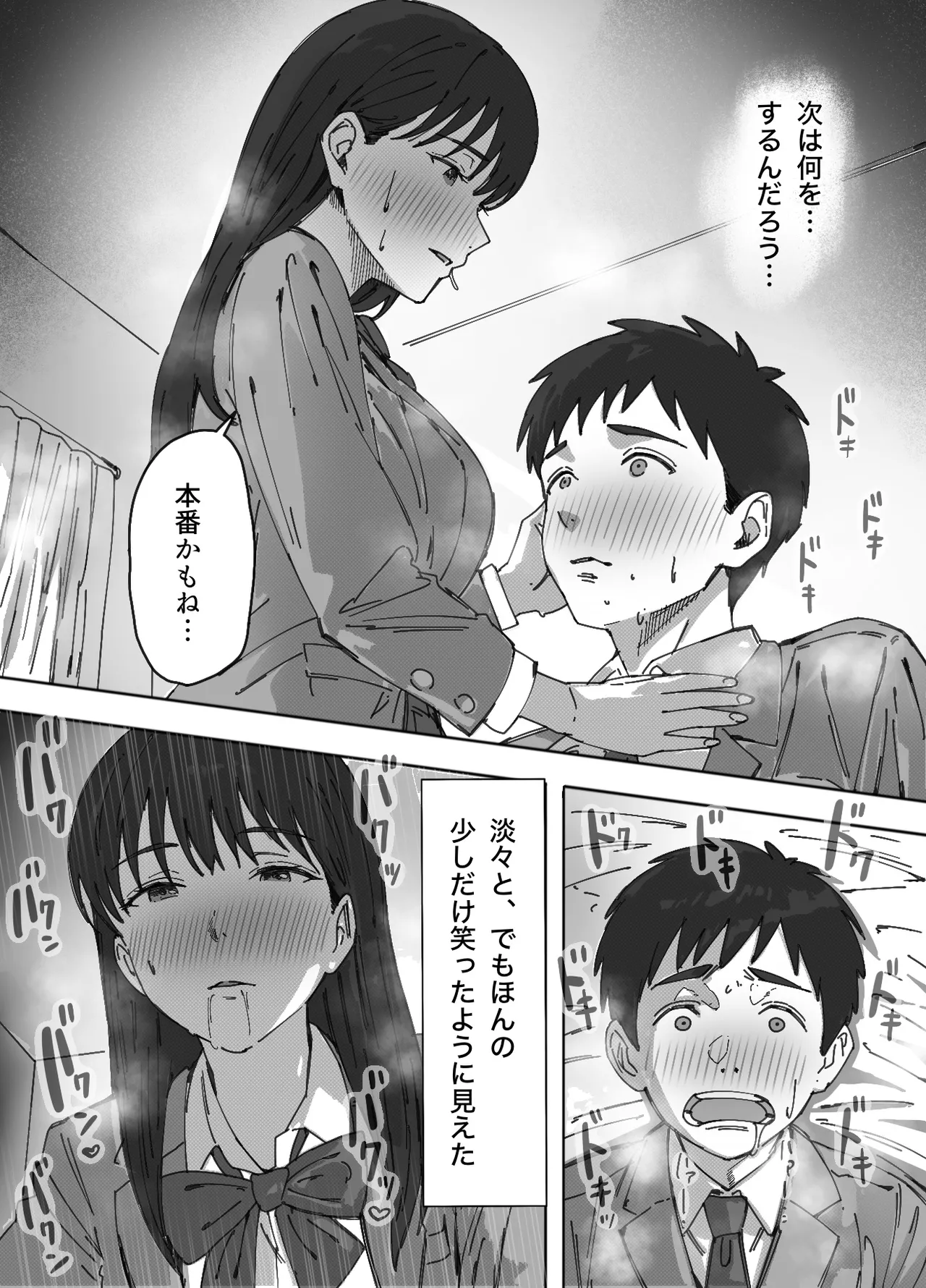 無表情な幼馴染とエッチごっこ〜本番禁止って言ってたのに…何度も搾られた話〜 Page.39