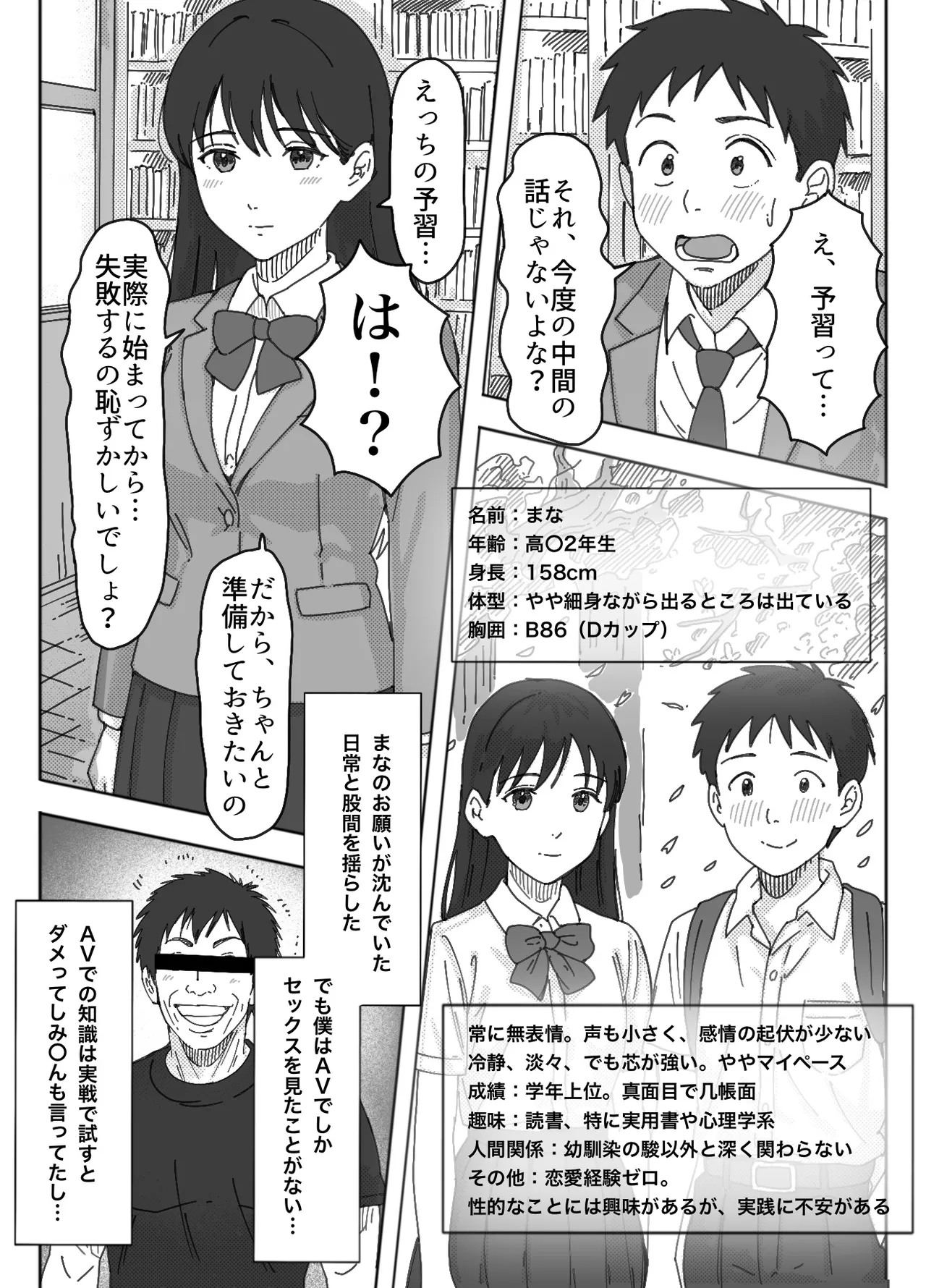 無表情な幼馴染とエッチごっこ〜本番禁止って言ってたのに…何度も搾られた話〜 Page.4