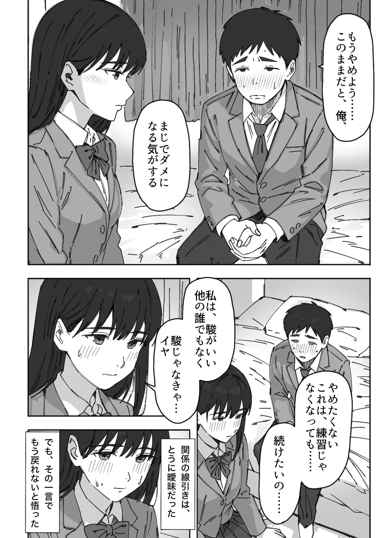 無表情な幼馴染とエッチごっこ〜本番禁止って言ってたのに…何度も搾られた話〜 Page.42