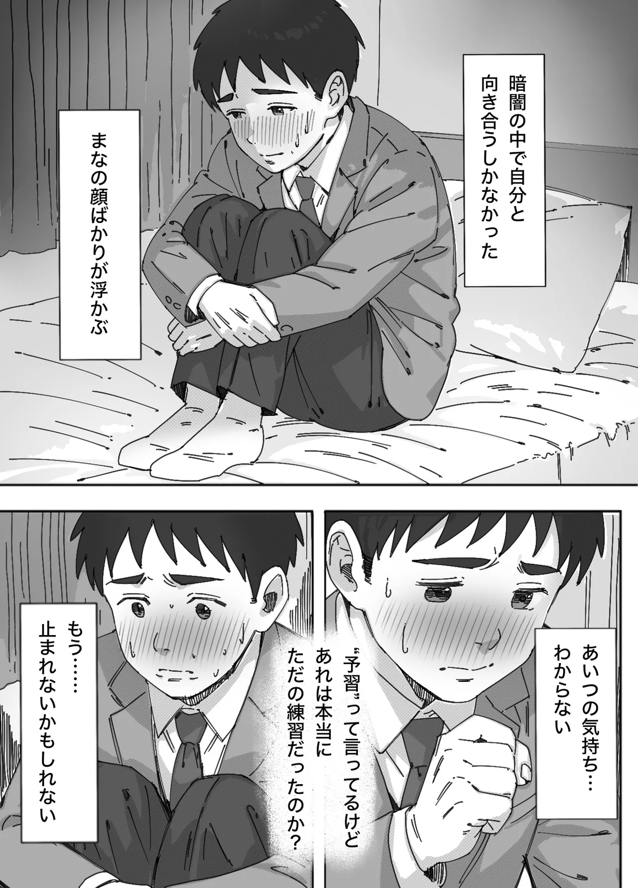 無表情な幼馴染とエッチごっこ〜本番禁止って言ってたのに…何度も搾られた話〜 Page.43
