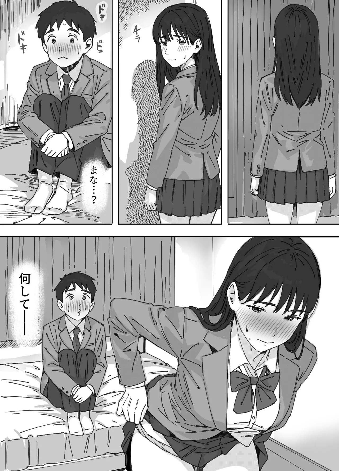 無表情な幼馴染とエッチごっこ〜本番禁止って言ってたのに…何度も搾られた話〜 Page.44