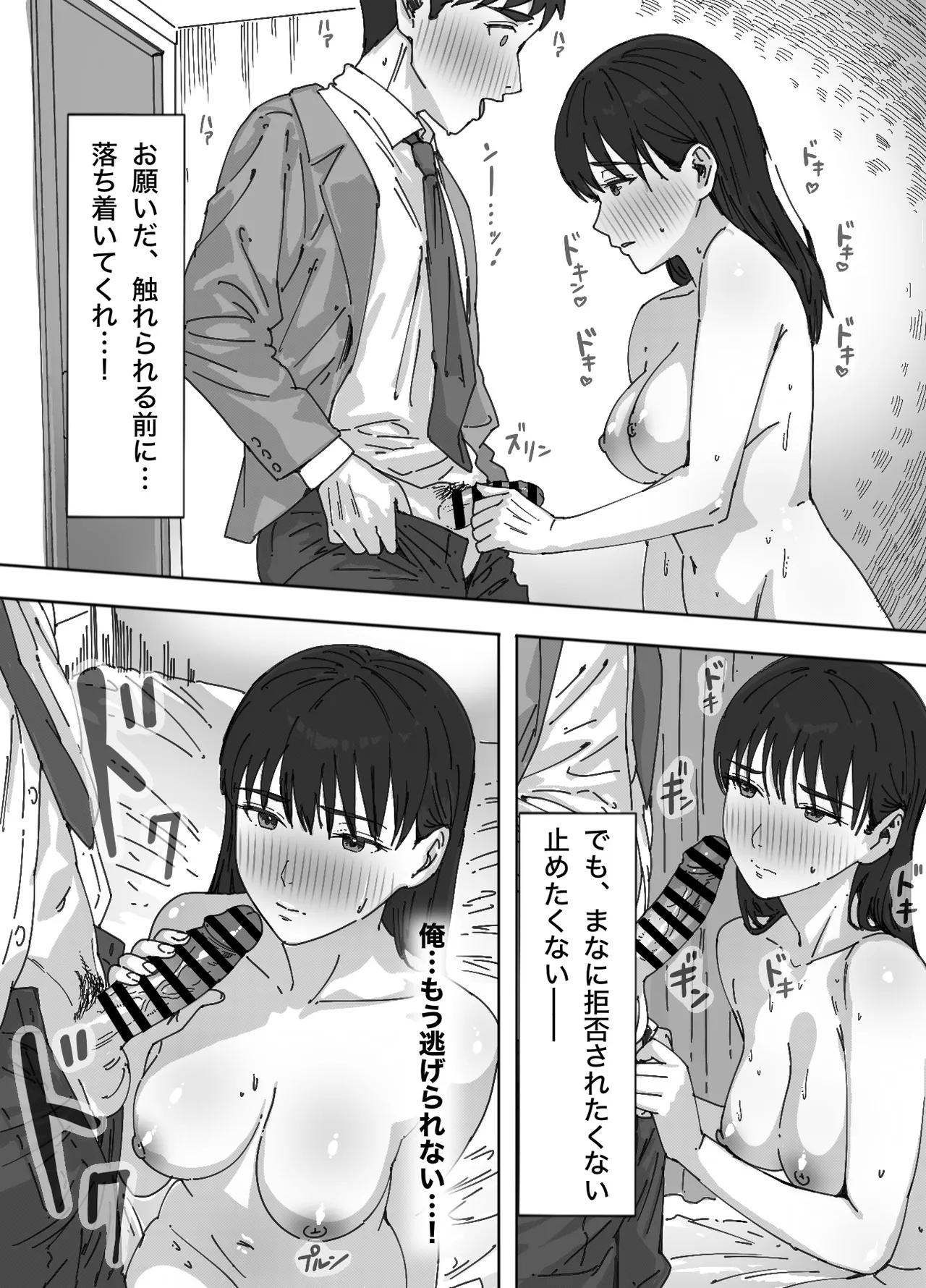 無表情な幼馴染とエッチごっこ〜本番禁止って言ってたのに…何度も搾られた話〜 Page.48