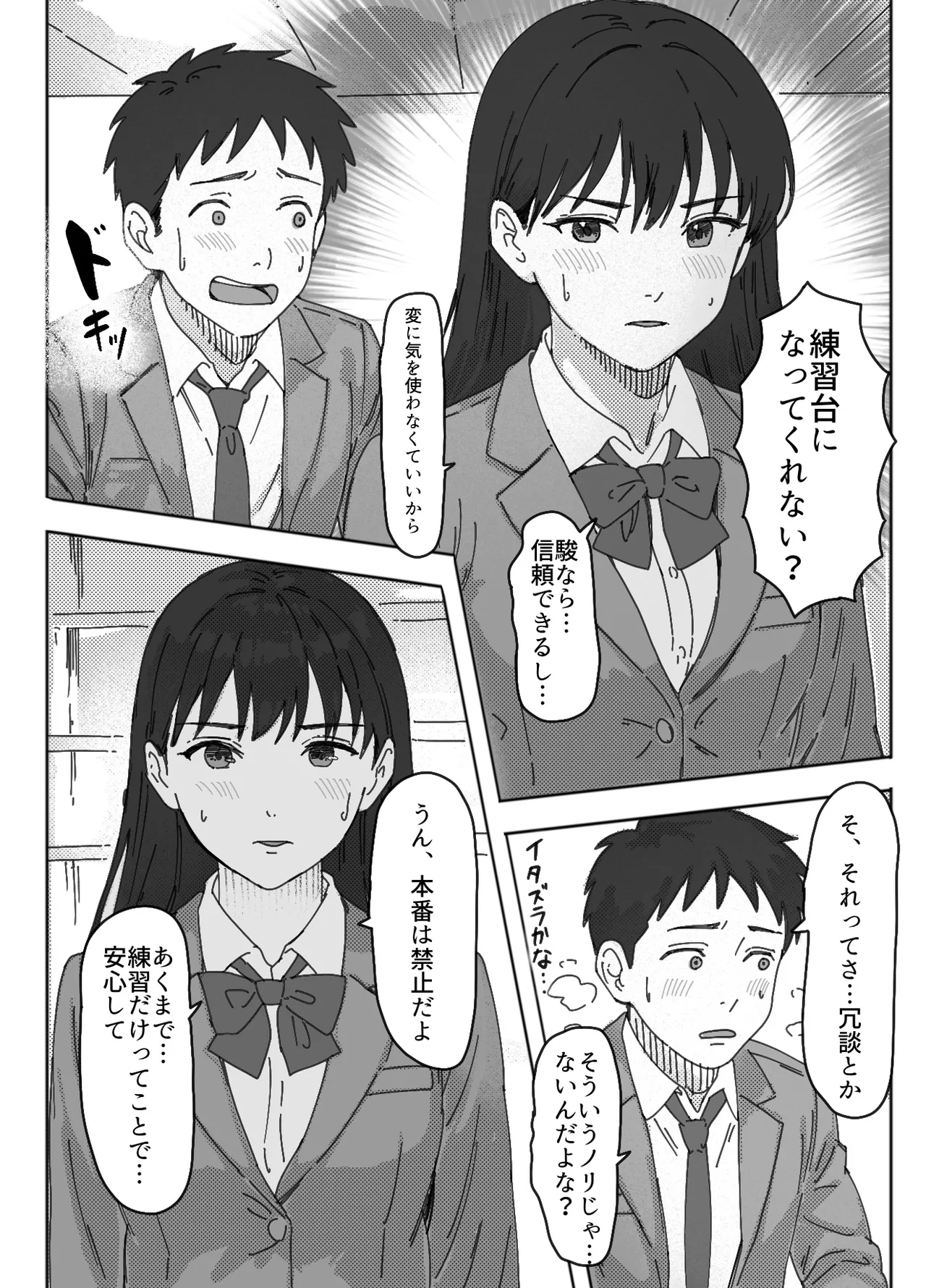 無表情な幼馴染とエッチごっこ〜本番禁止って言ってたのに…何度も搾られた話〜 Page.5