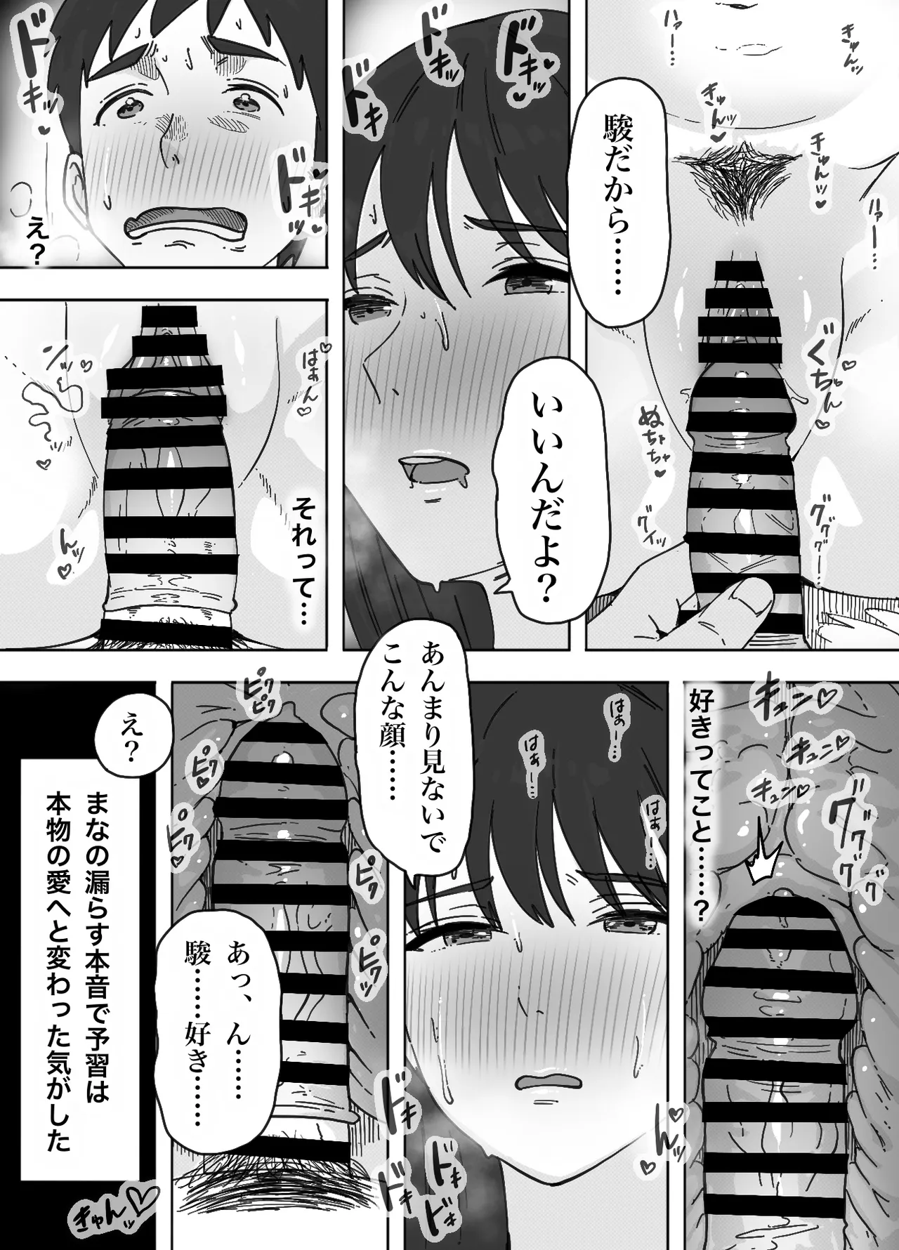 無表情な幼馴染とエッチごっこ〜本番禁止って言ってたのに…何度も搾られた話〜 Page.59