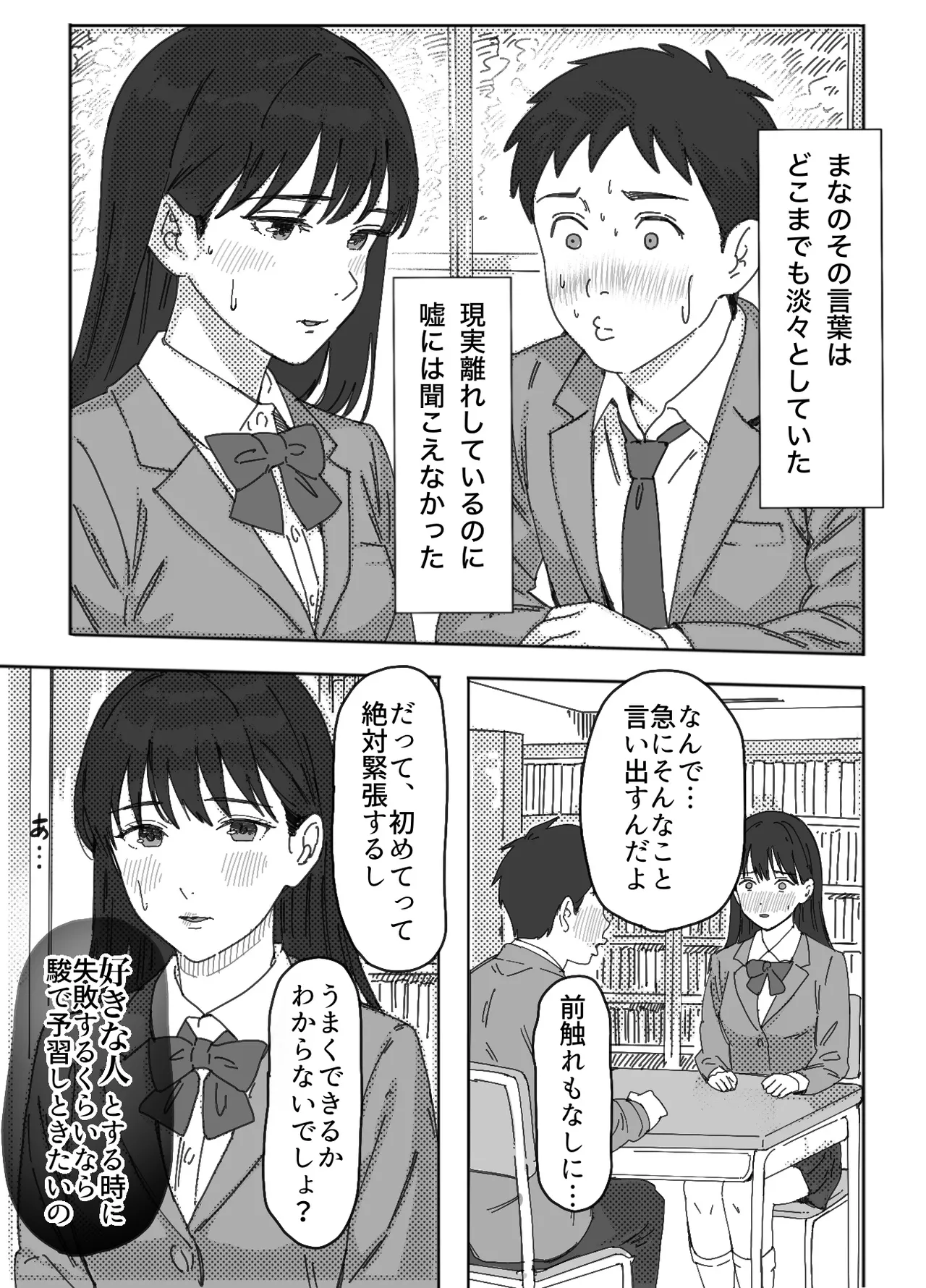 無表情な幼馴染とエッチごっこ〜本番禁止って言ってたのに…何度も搾られた話〜 Page.6