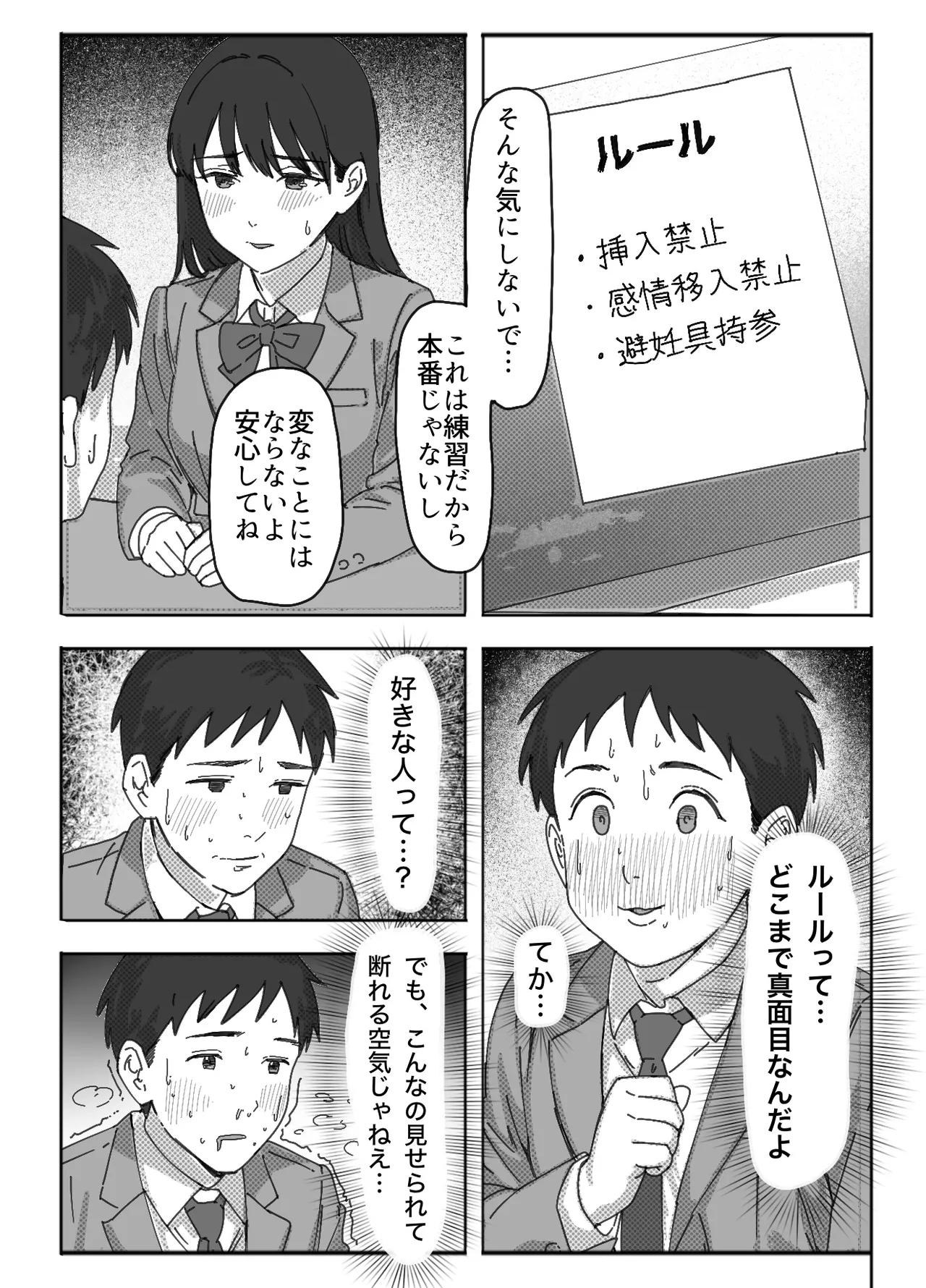 無表情な幼馴染とエッチごっこ〜本番禁止って言ってたのに…何度も搾られた話〜 Page.7