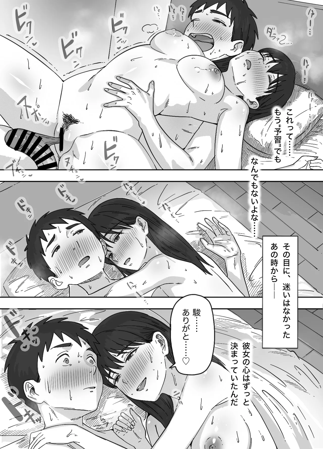 無表情な幼馴染とエッチごっこ〜本番禁止って言ってたのに…何度も搾られた話〜 Page.74