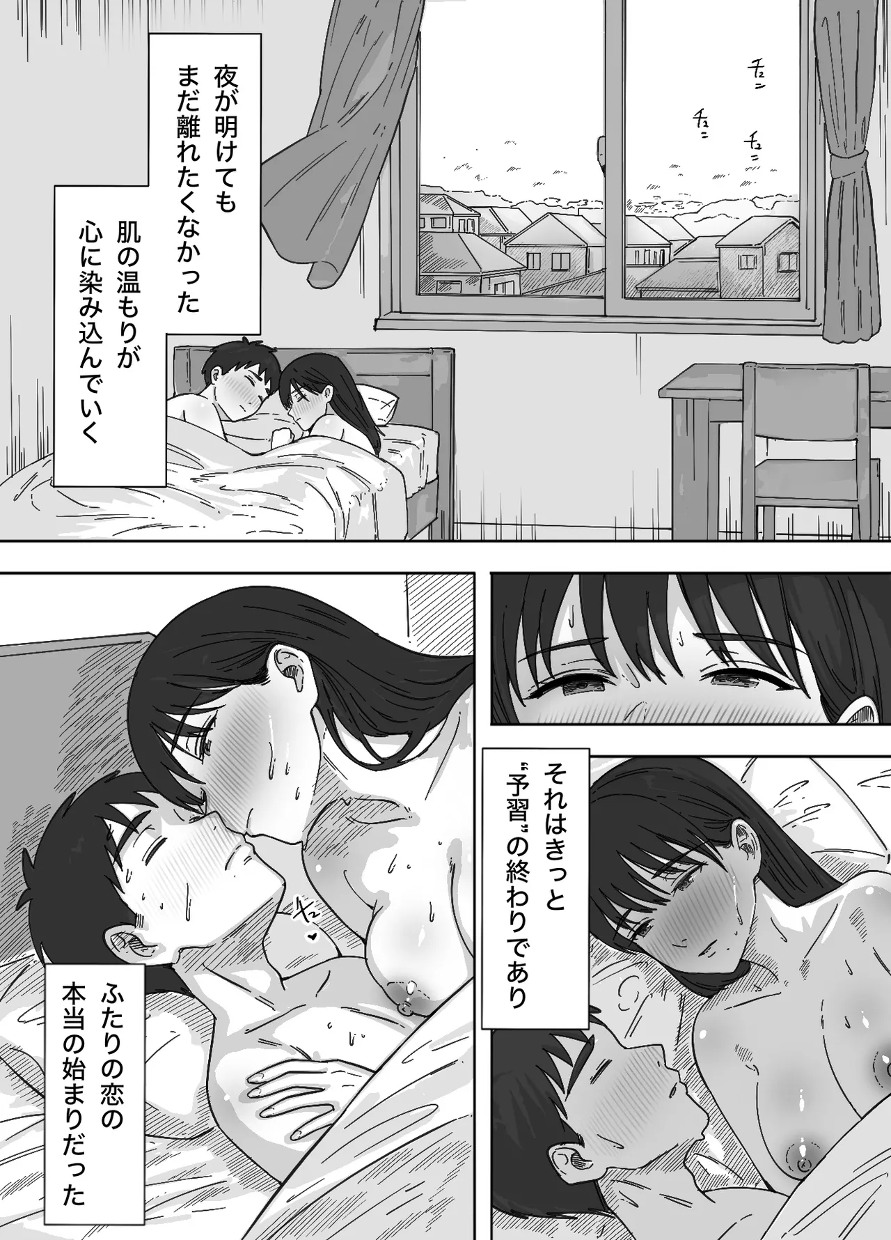 無表情な幼馴染とエッチごっこ〜本番禁止って言ってたのに…何度も搾られた話〜 Page.75