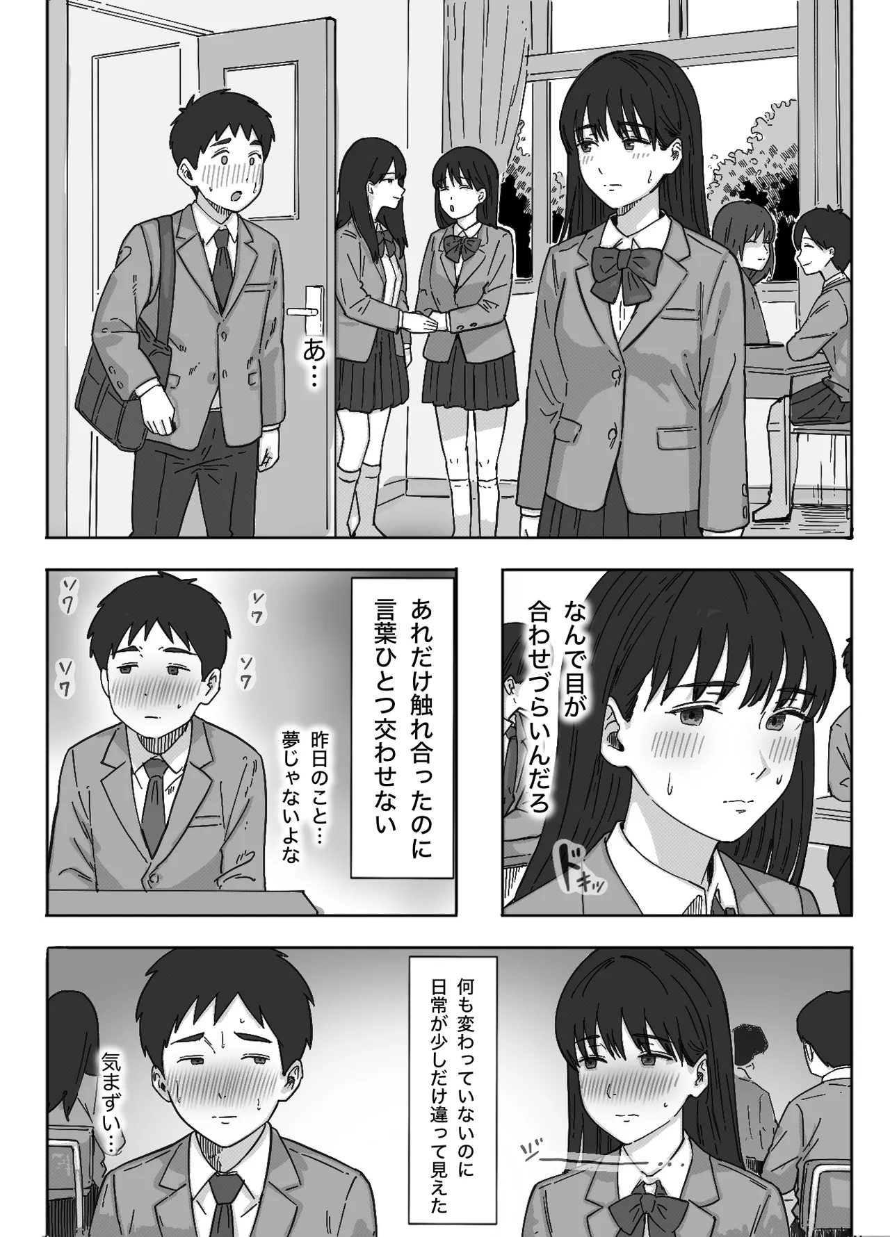 無表情な幼馴染とエッチごっこ〜本番禁止って言ってたのに…何度も搾られた話〜 Page.77