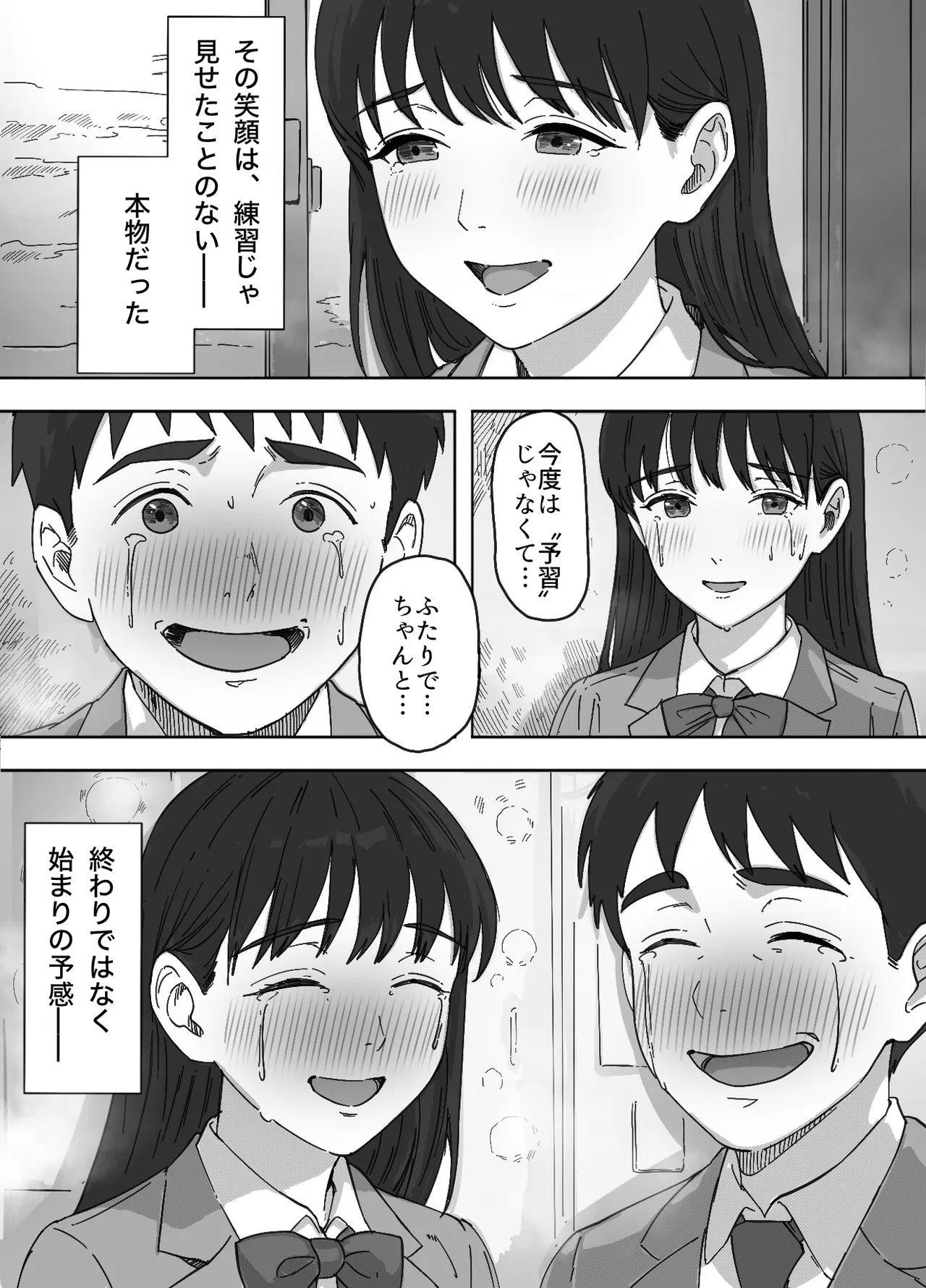 無表情な幼馴染とエッチごっこ〜本番禁止って言ってたのに…何度も搾られた話〜 Page.79