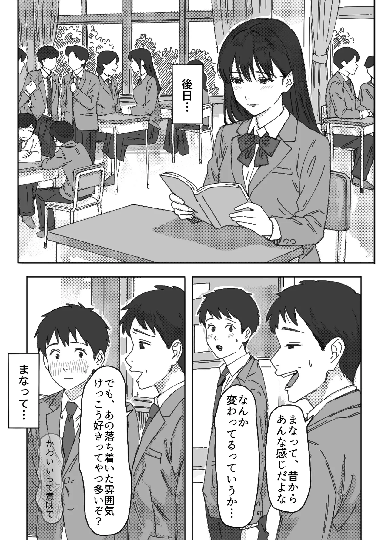 無表情な幼馴染とエッチごっこ〜本番禁止って言ってたのに…何度も搾られた話〜 Page.8
