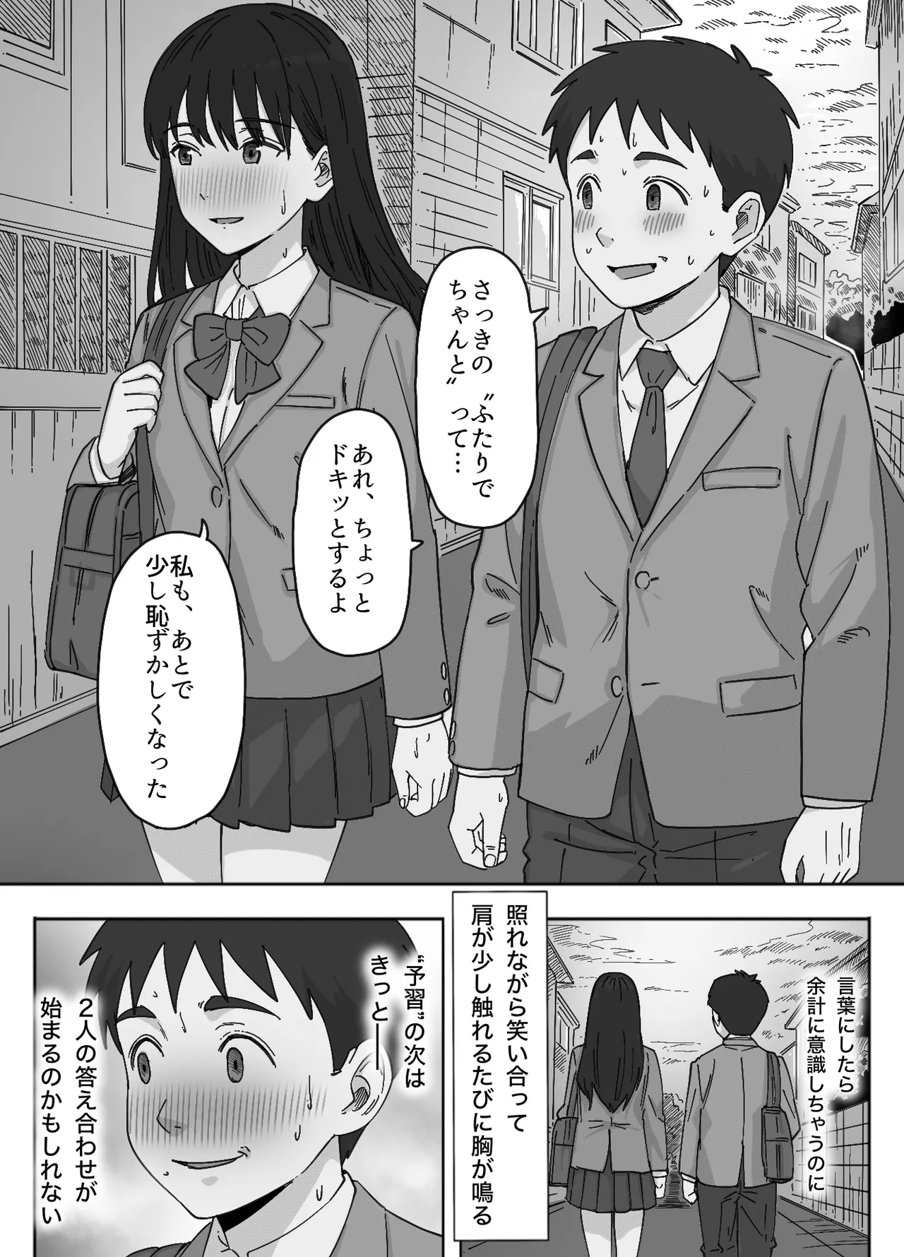 無表情な幼馴染とエッチごっこ〜本番禁止って言ってたのに…何度も搾られた話〜 Page.80