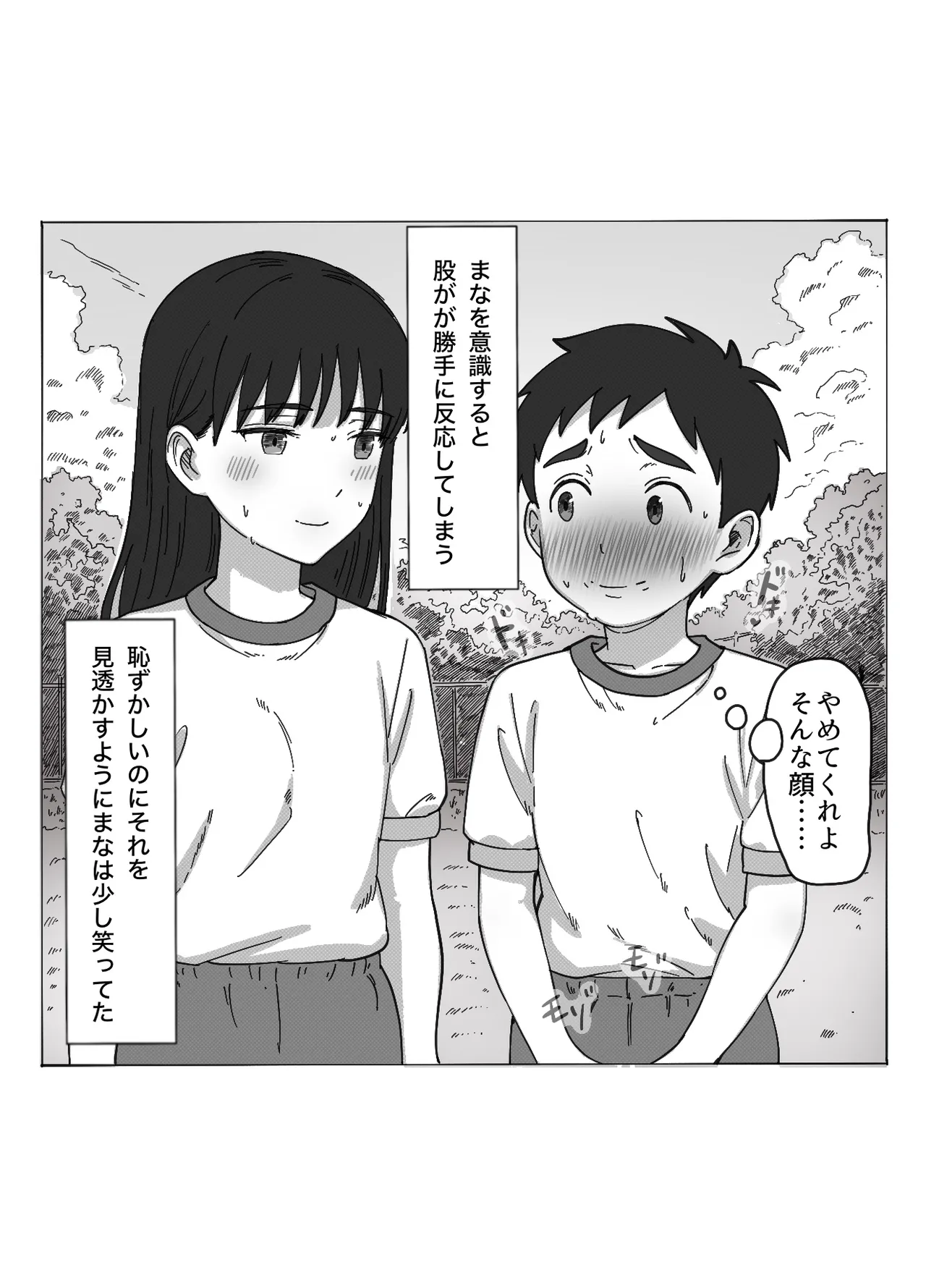 無表情な幼馴染とエッチごっこ〜本番禁止って言ってたのに…何度も搾られた話〜 Page.82
