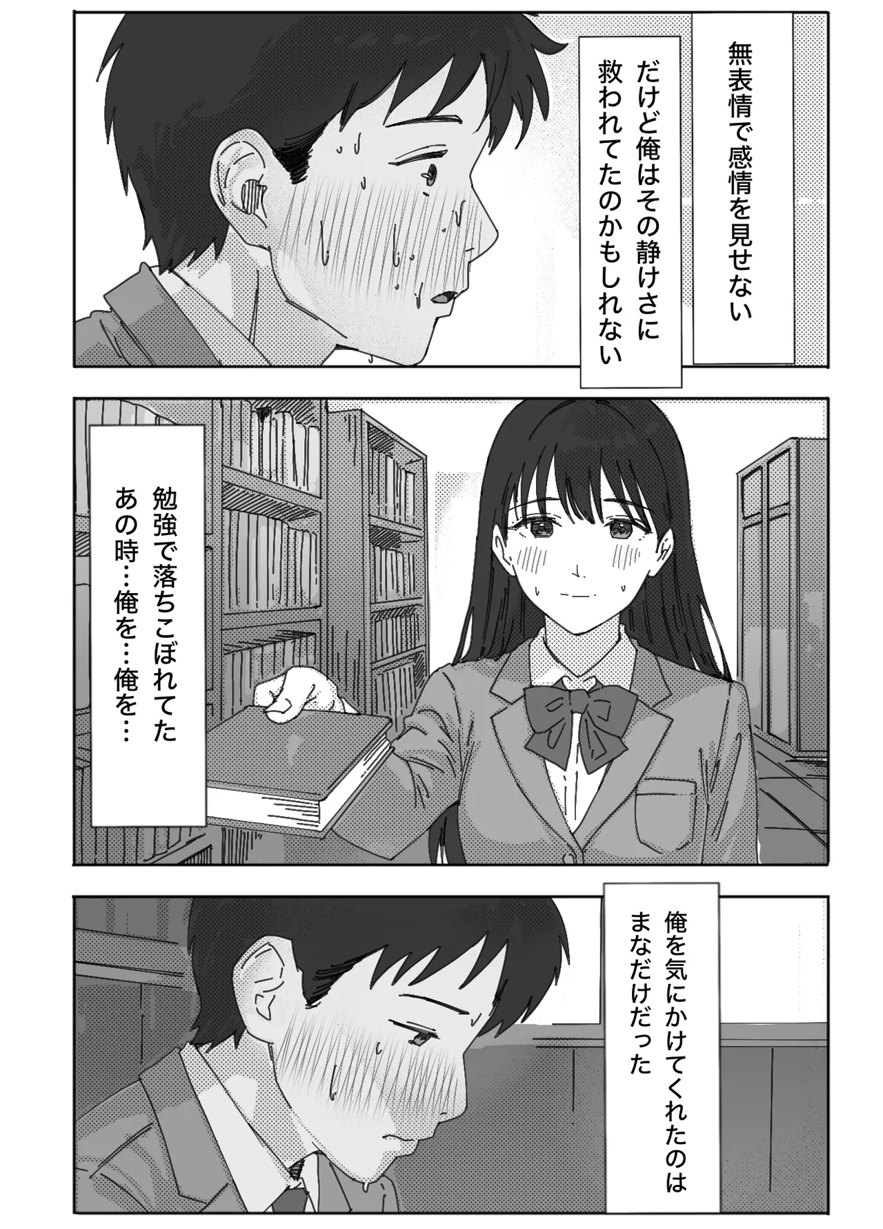 無表情な幼馴染とエッチごっこ〜本番禁止って言ってたのに…何度も搾られた話〜 Page.9