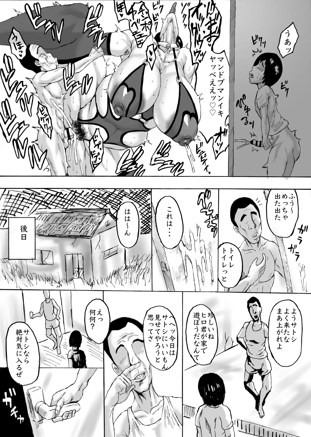 ママラレ泣きジコり Page.19