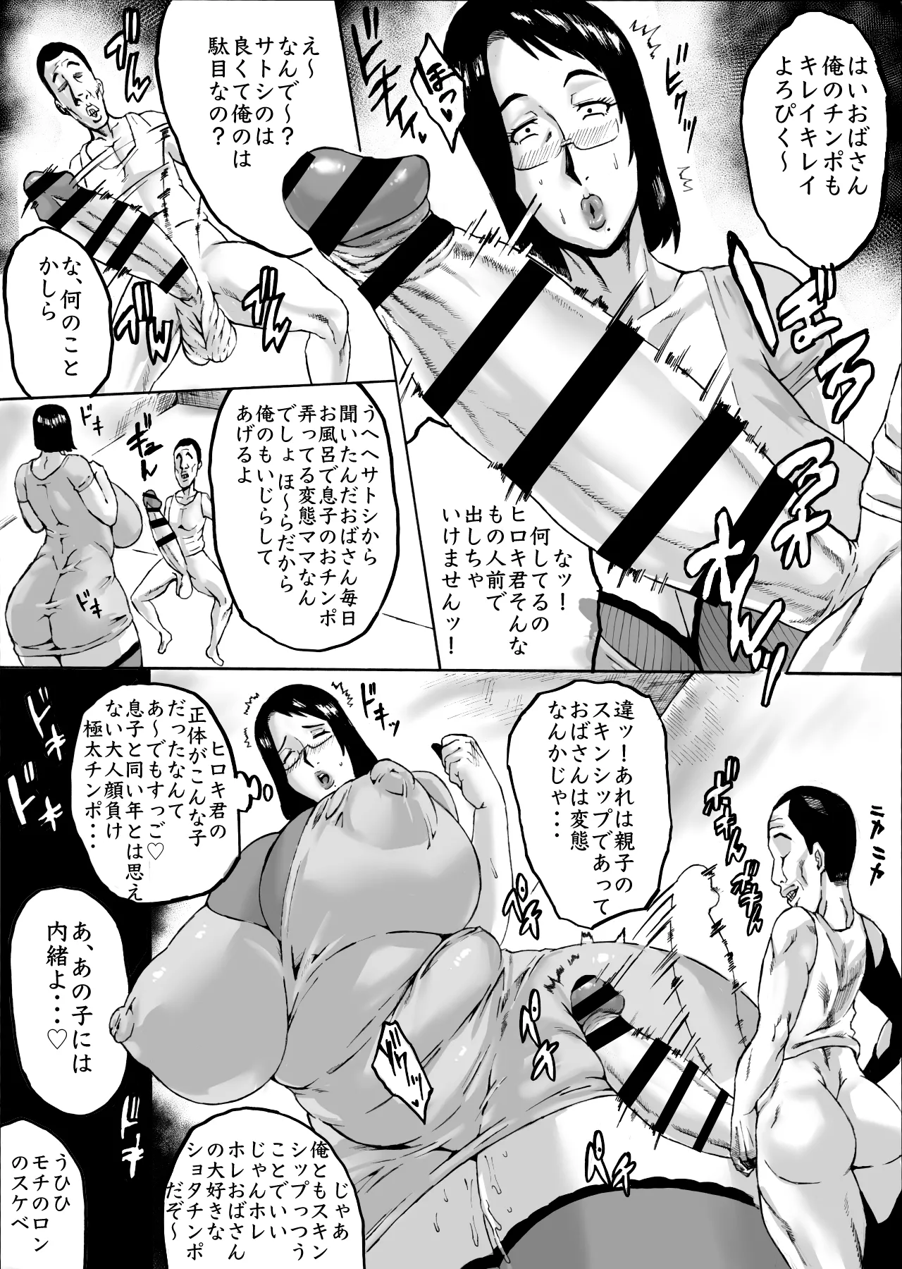 ママラレ泣きジコり Page.9