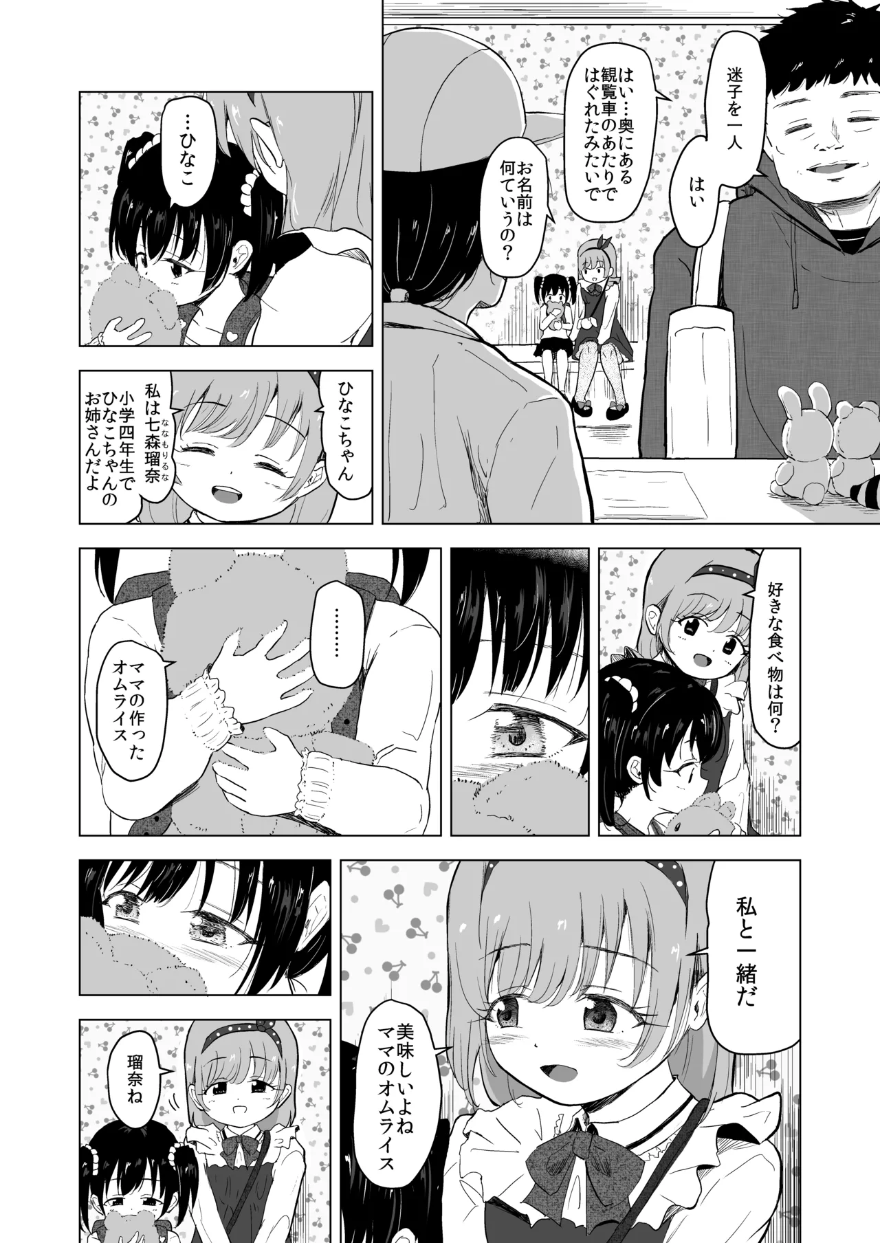 遊園地の迷子少女と着ぐるみさんと Page.10
