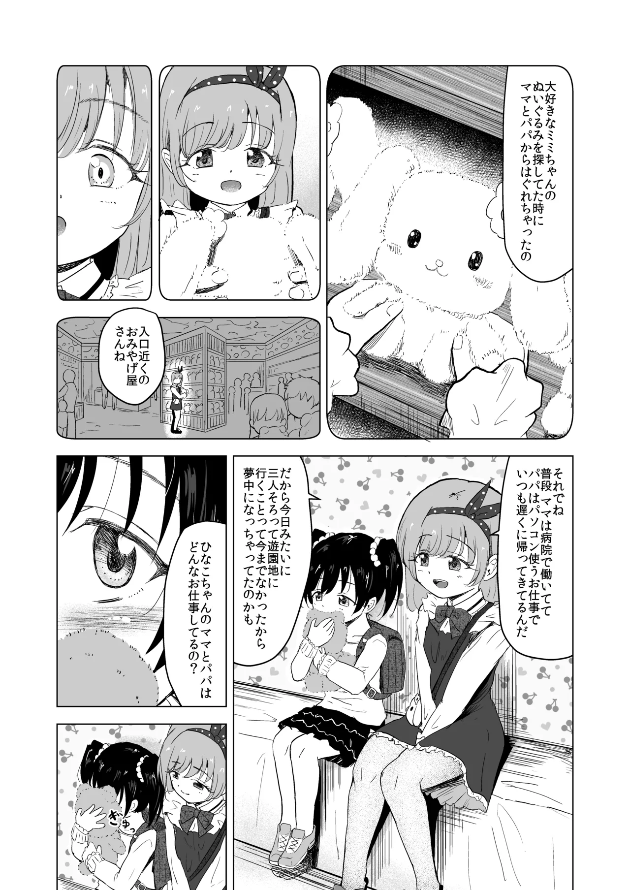 遊園地の迷子少女と着ぐるみさんと Page.11