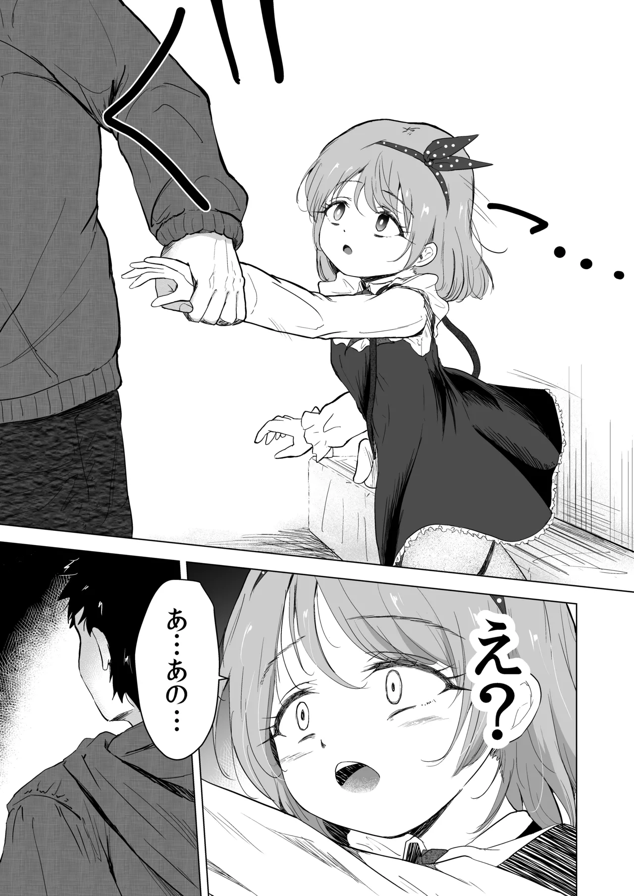 遊園地の迷子少女と着ぐるみさんと Page.15